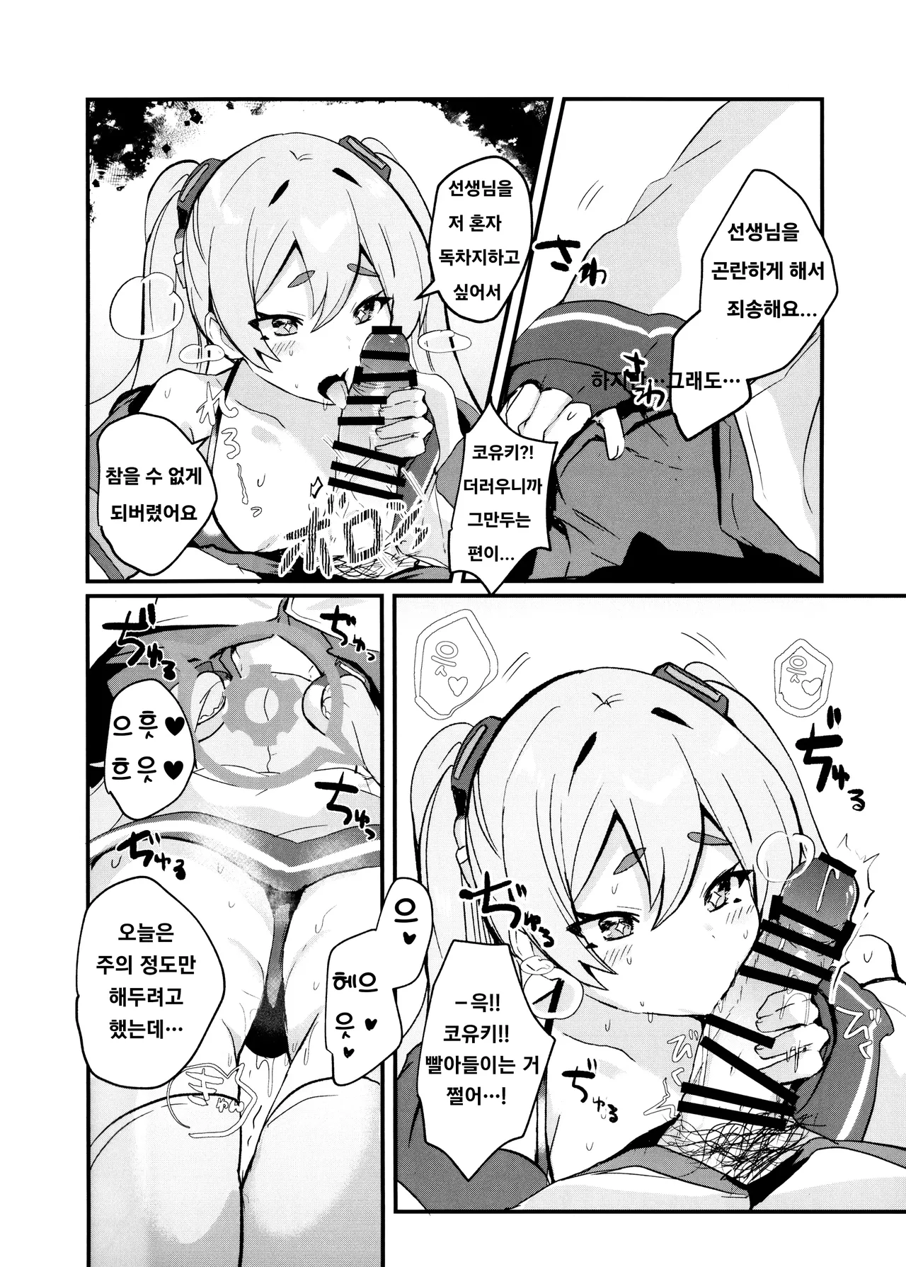 Kouiu Koyuki mo Dou desu ka?! | 이런 코유키도 어떠신가요?! page 8 full