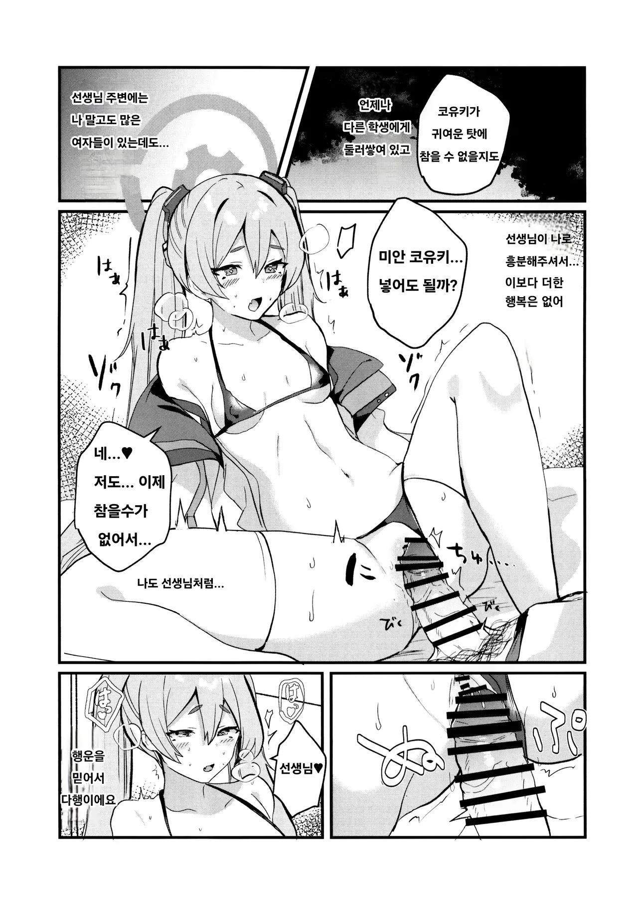 Kouiu Koyuki mo Dou desu ka?! | 이런 코유키도 어떠신가요?! page 9 full