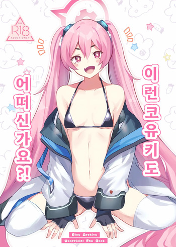 Kouiu Koyuki mo Dou desu ka?! | 이런 코유키도 어떠신가요?! cover