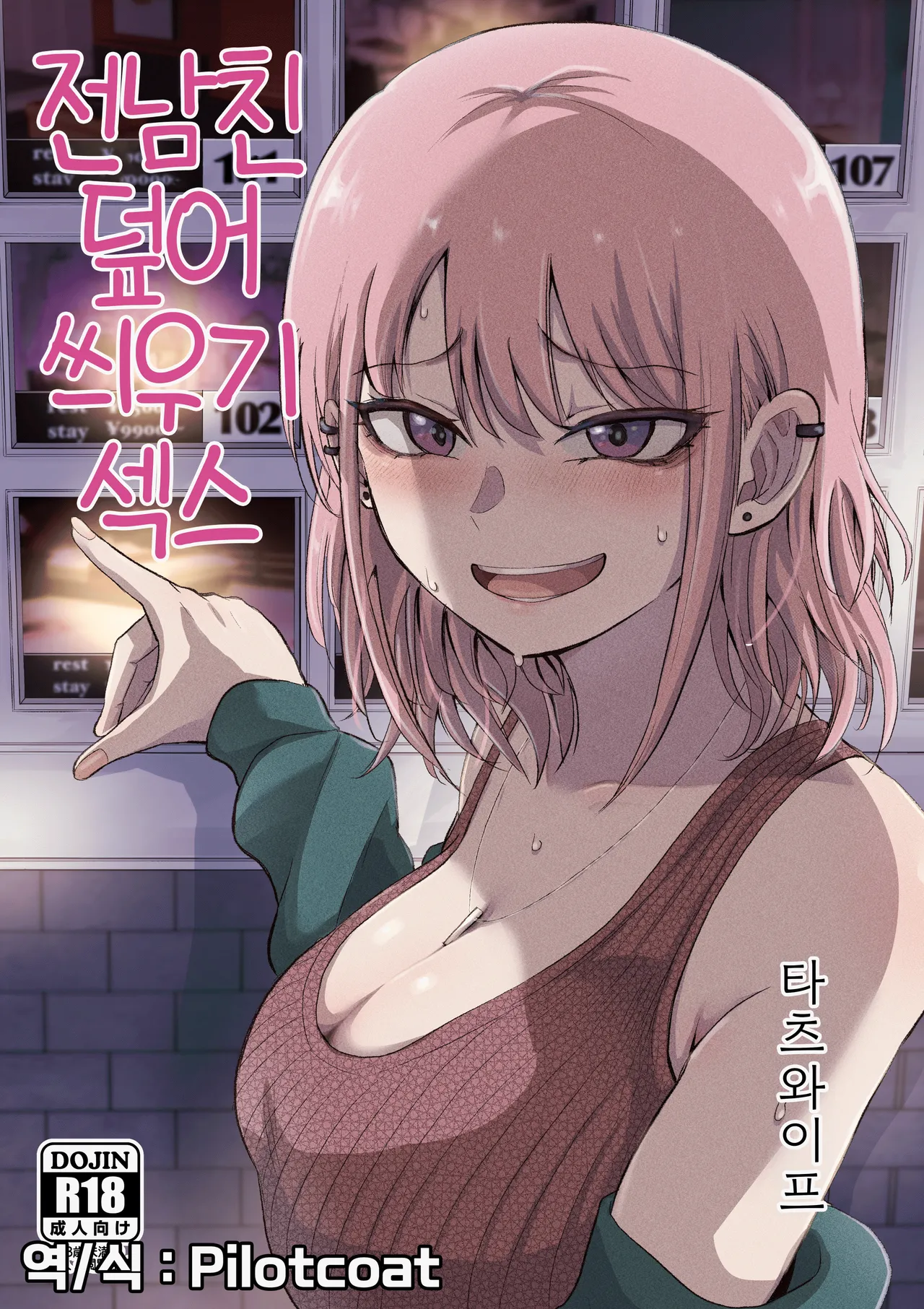 元カレ上書きエッチ page 1 full
