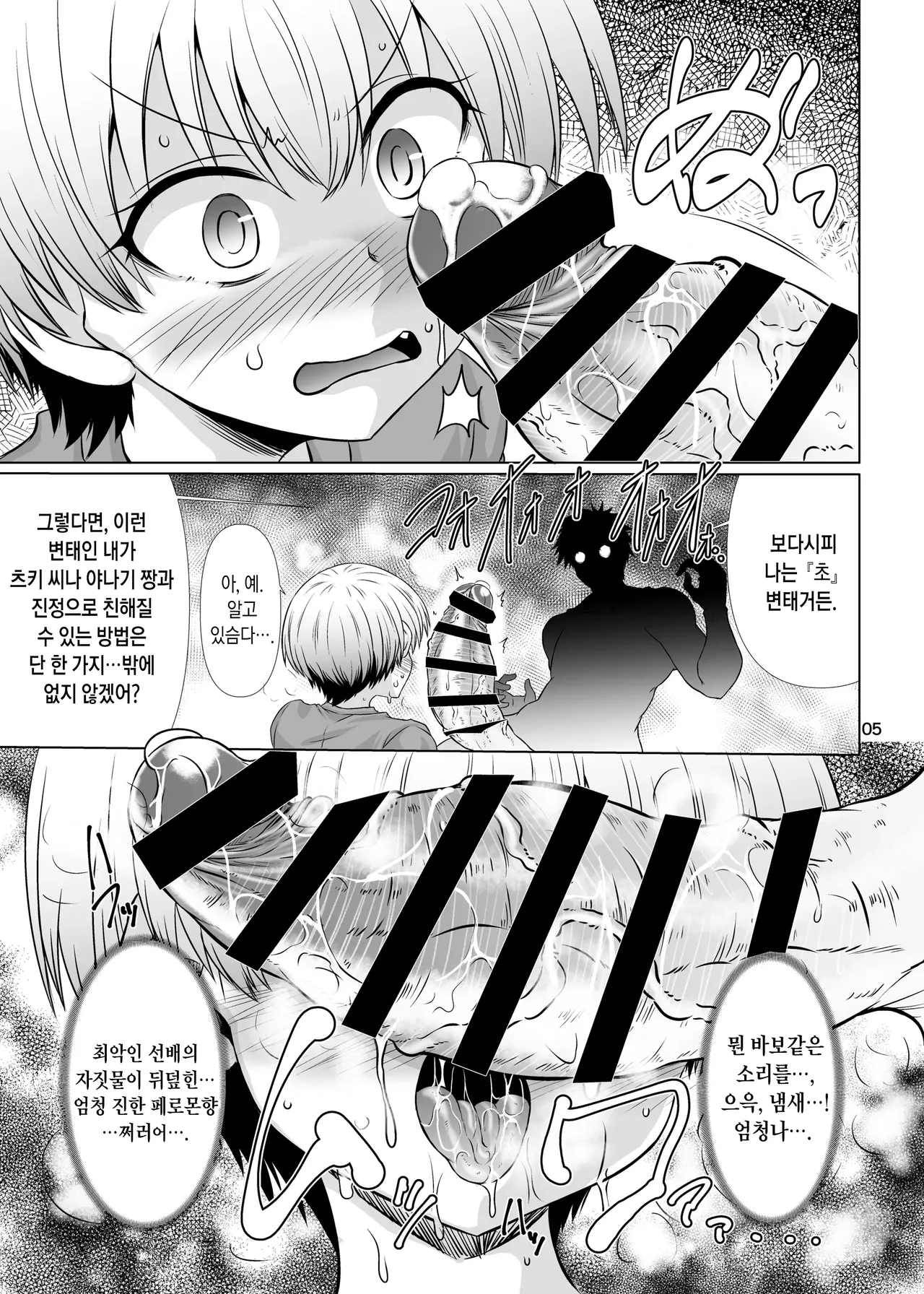 Uzaki-chan Wa Sukebe Shichatta!  | 우자키 짱은 야한 짓 해버렸다! page 4 full
