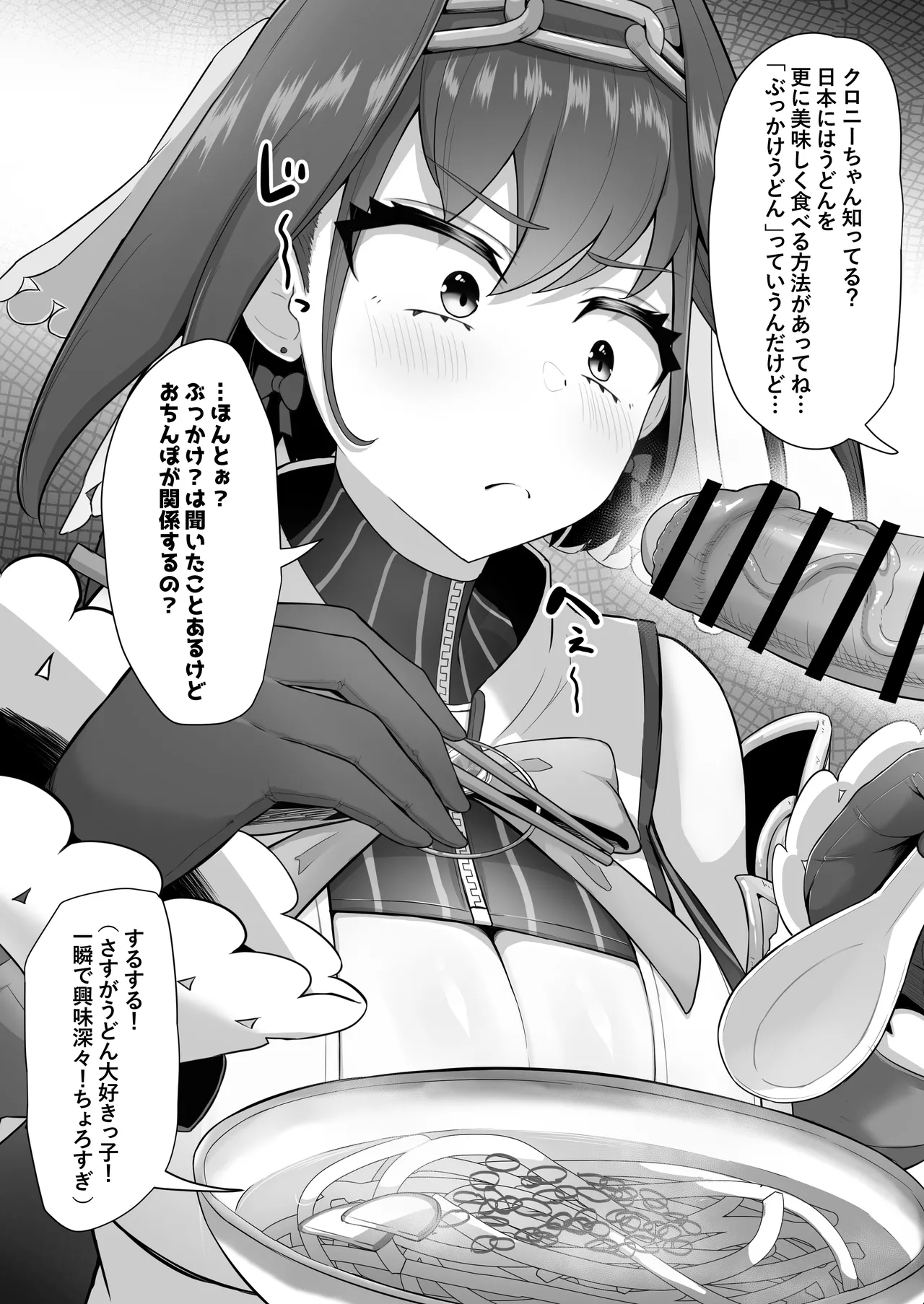 Krn ga udon-shoku zā o egao de kanshoku! Kan in! page 5 full