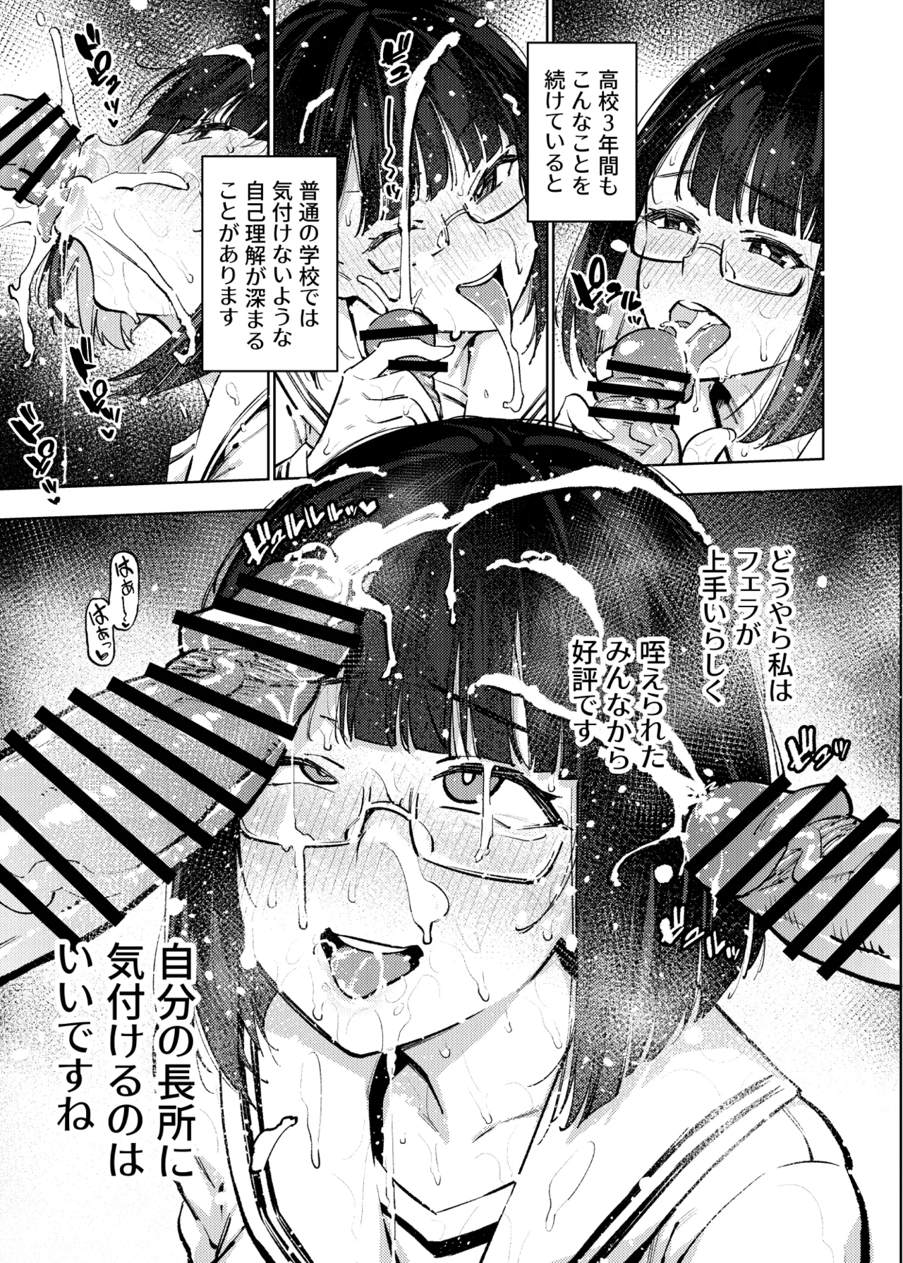 Nicchoku ga Class no Seishori o Yaranakereba Naranai Hanashi. page 6 full