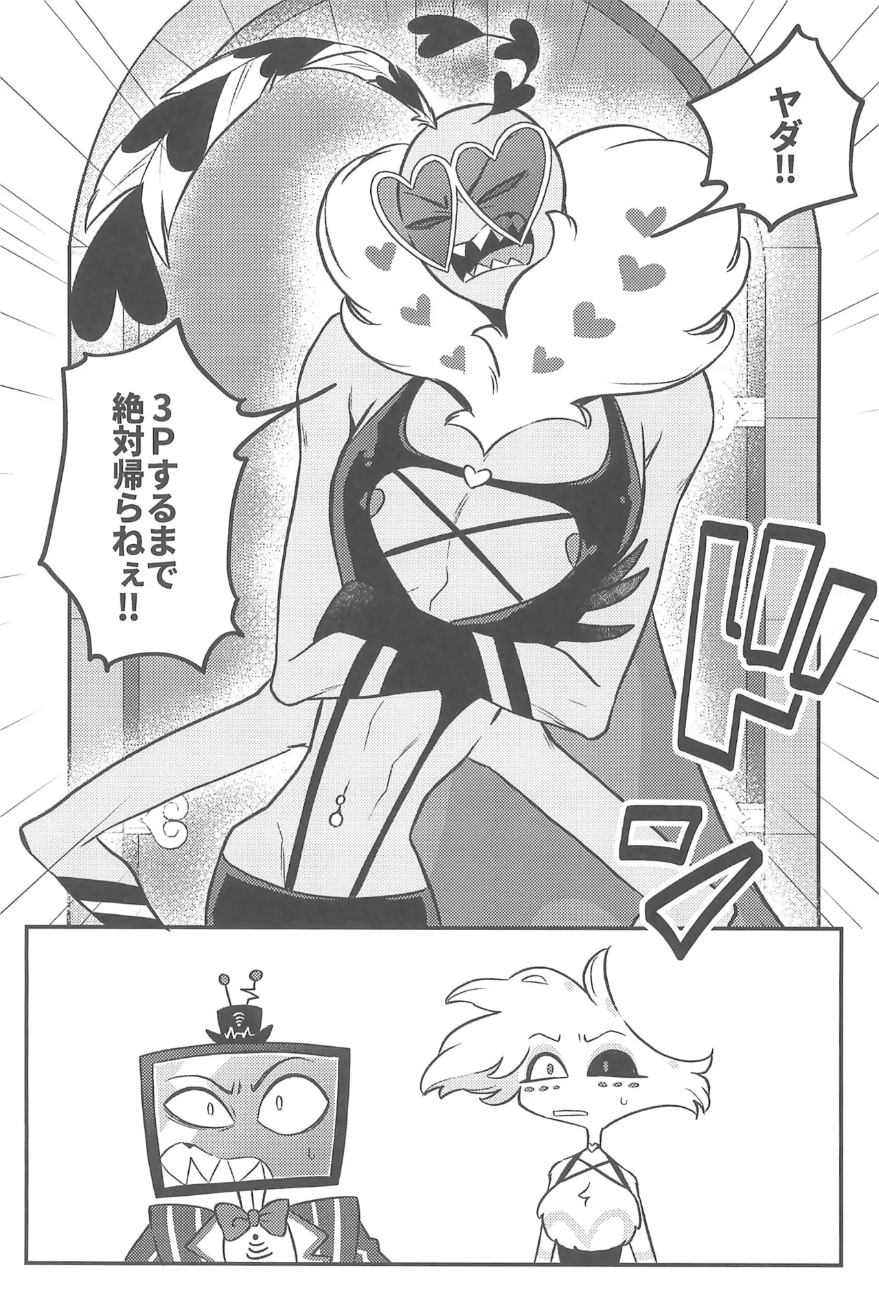 3P shinai to Valentino ga Dashite kurenai Studio page 5 full