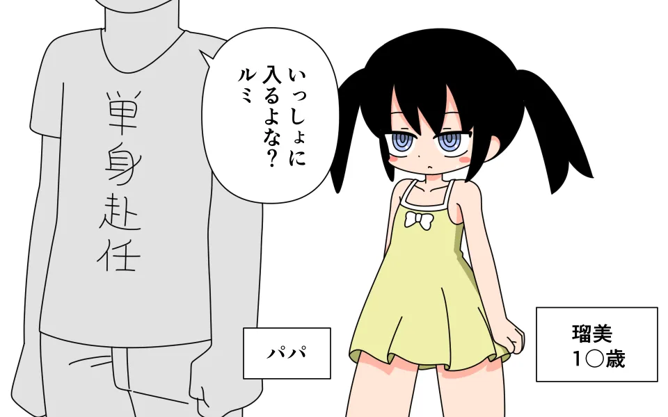 Otokoyu ni Hairu Onnanoko page 4 full