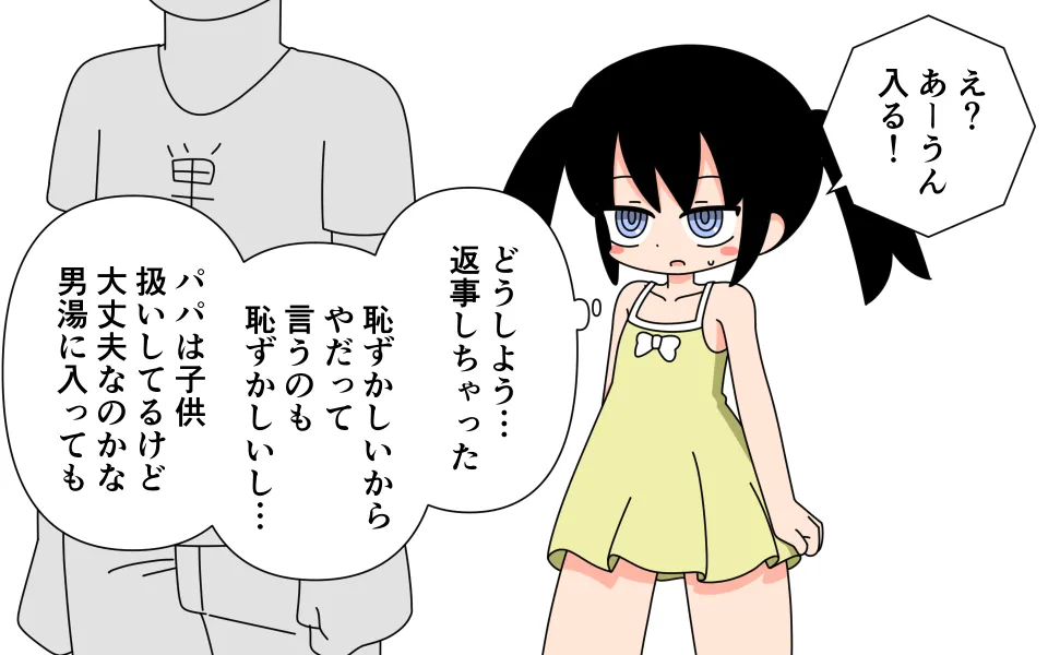 Otokoyu ni Hairu Onnanoko page 5 full