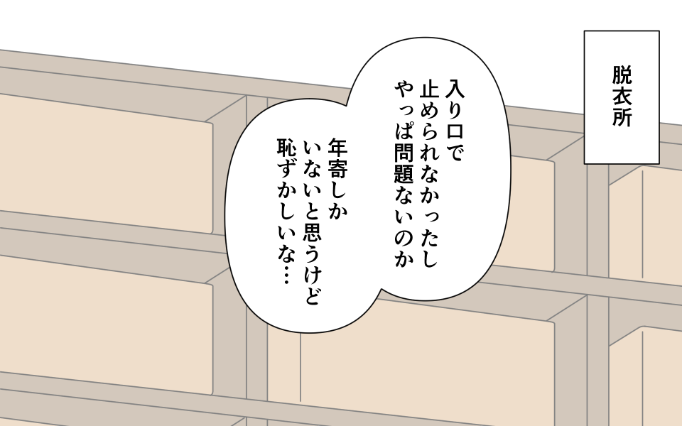 Otokoyu ni Hairu Onnanoko page 6 full