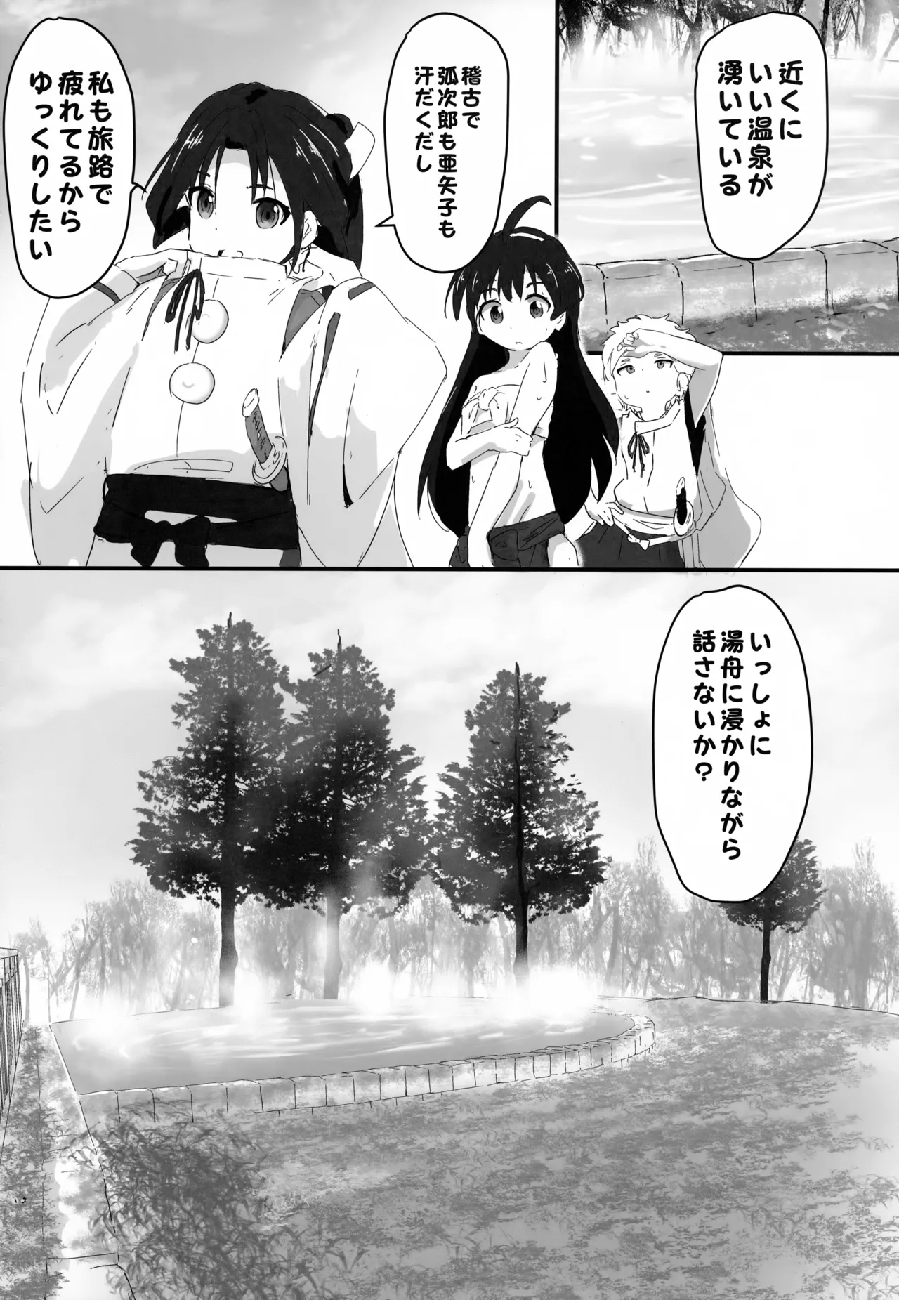 ♀ ni Nacchatta ne! Wakasama page 8 full
