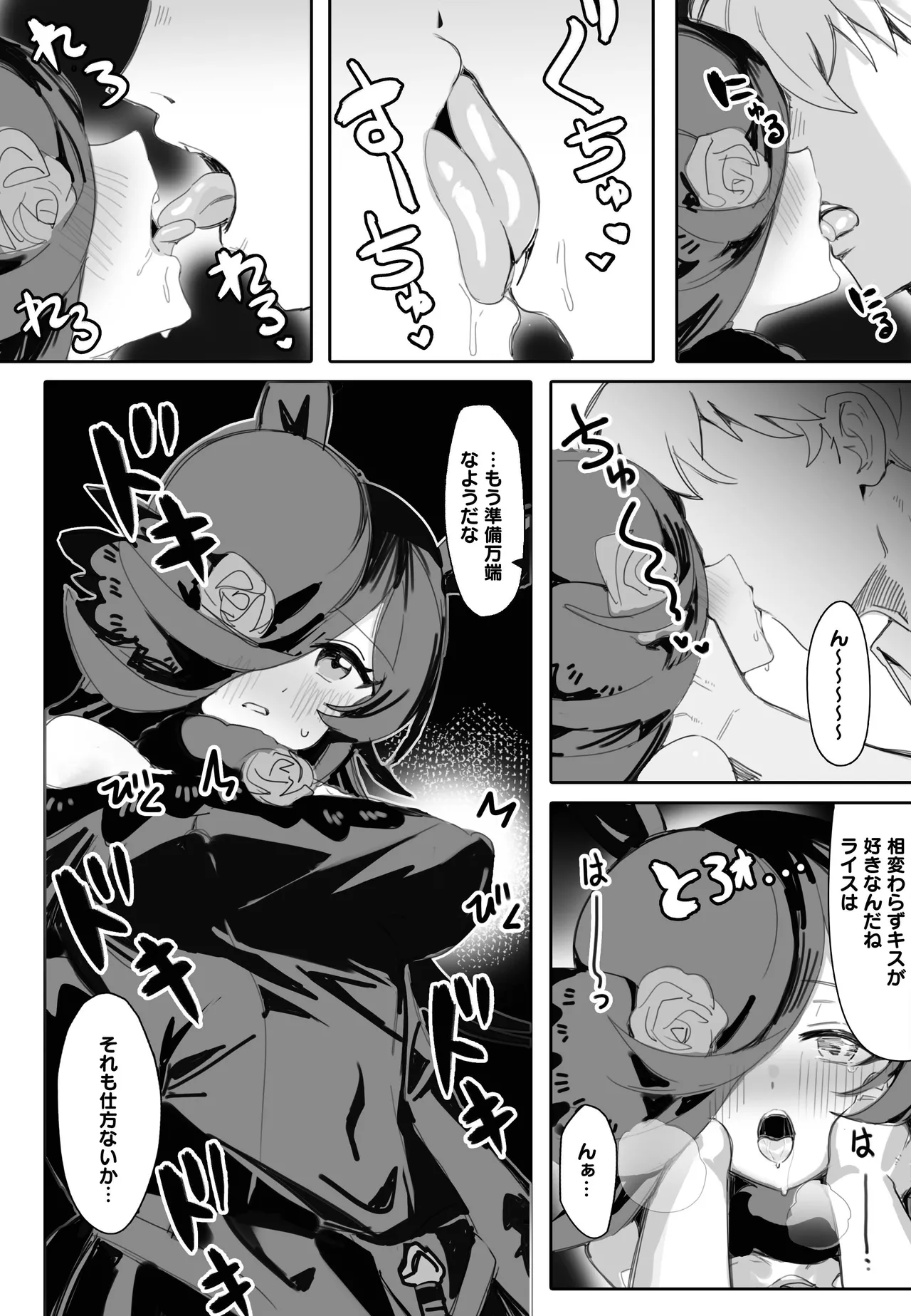 Rice Shower page 6 full