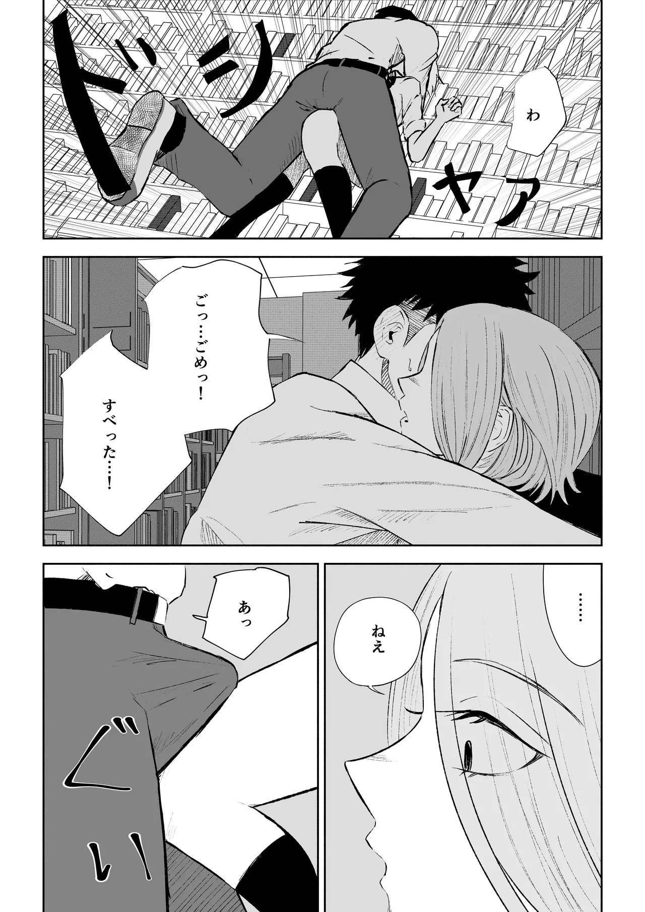 放課後のご褒美 page 10 full