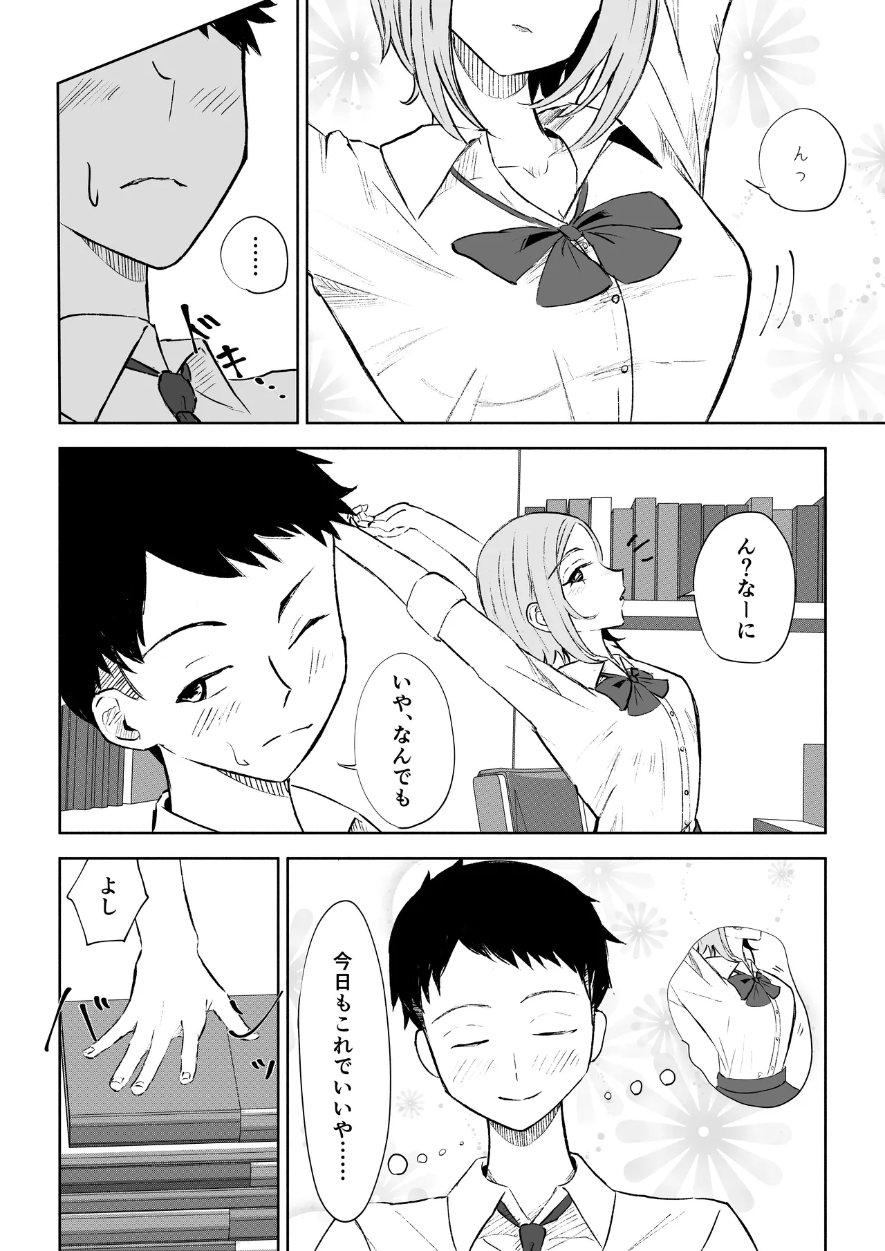 放課後のご褒美 page 6 full
