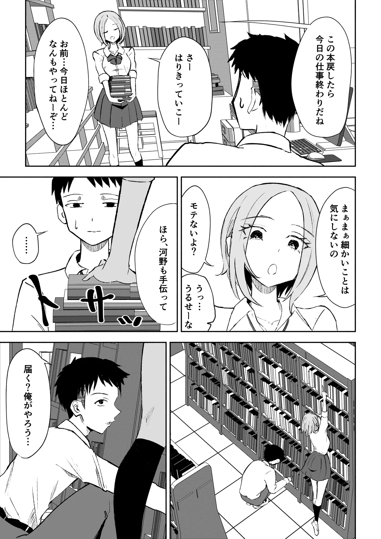 放課後のご褒美 page 7 full