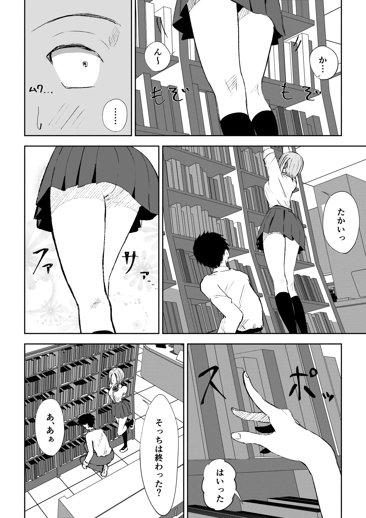 放課後のご褒美 page 8 full