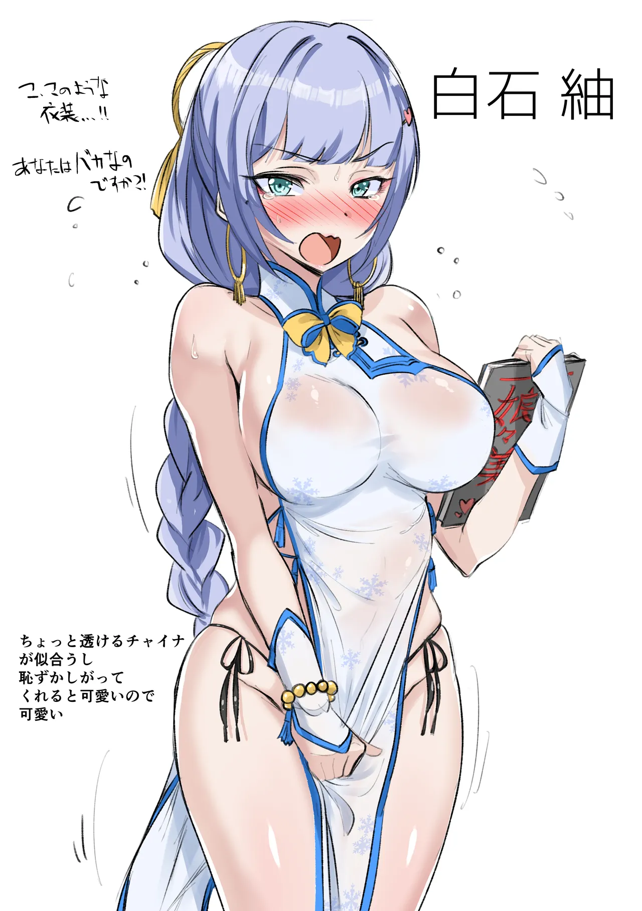 ど◯けべチャイナ部vol.1 page 3 full