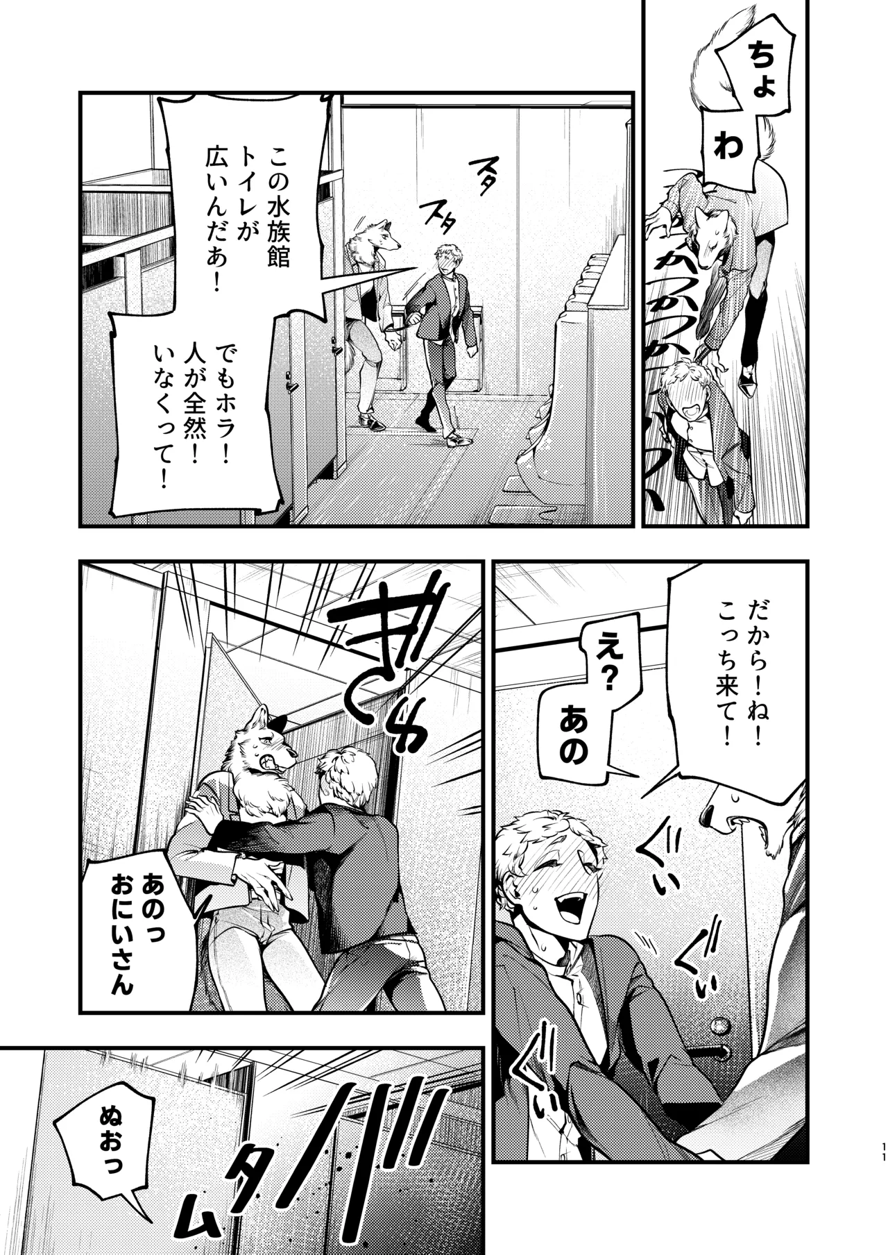 狼獣人、人間風俗へ行く 最終日! page 10 full
