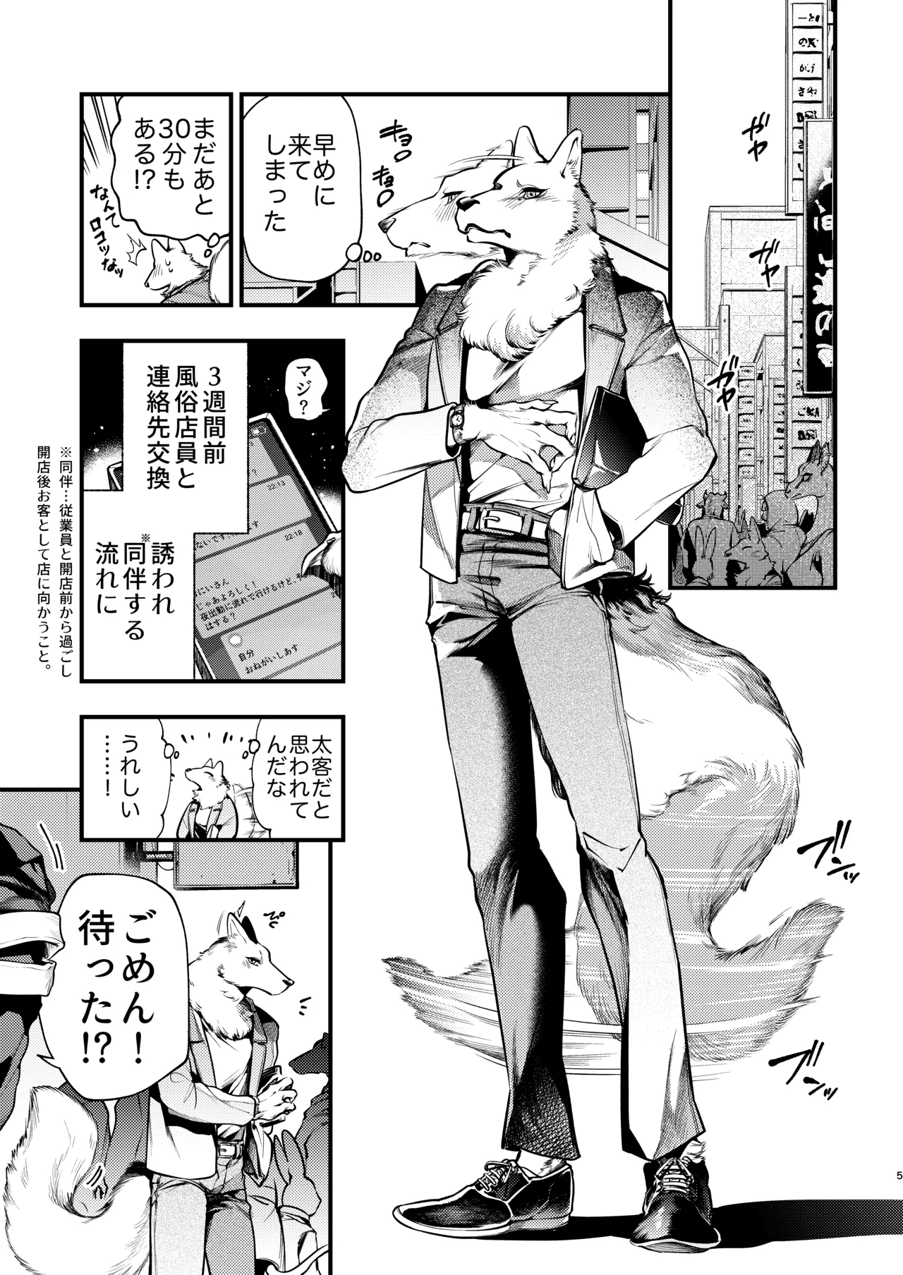狼獣人、人間風俗へ行く 最終日! page 4 full