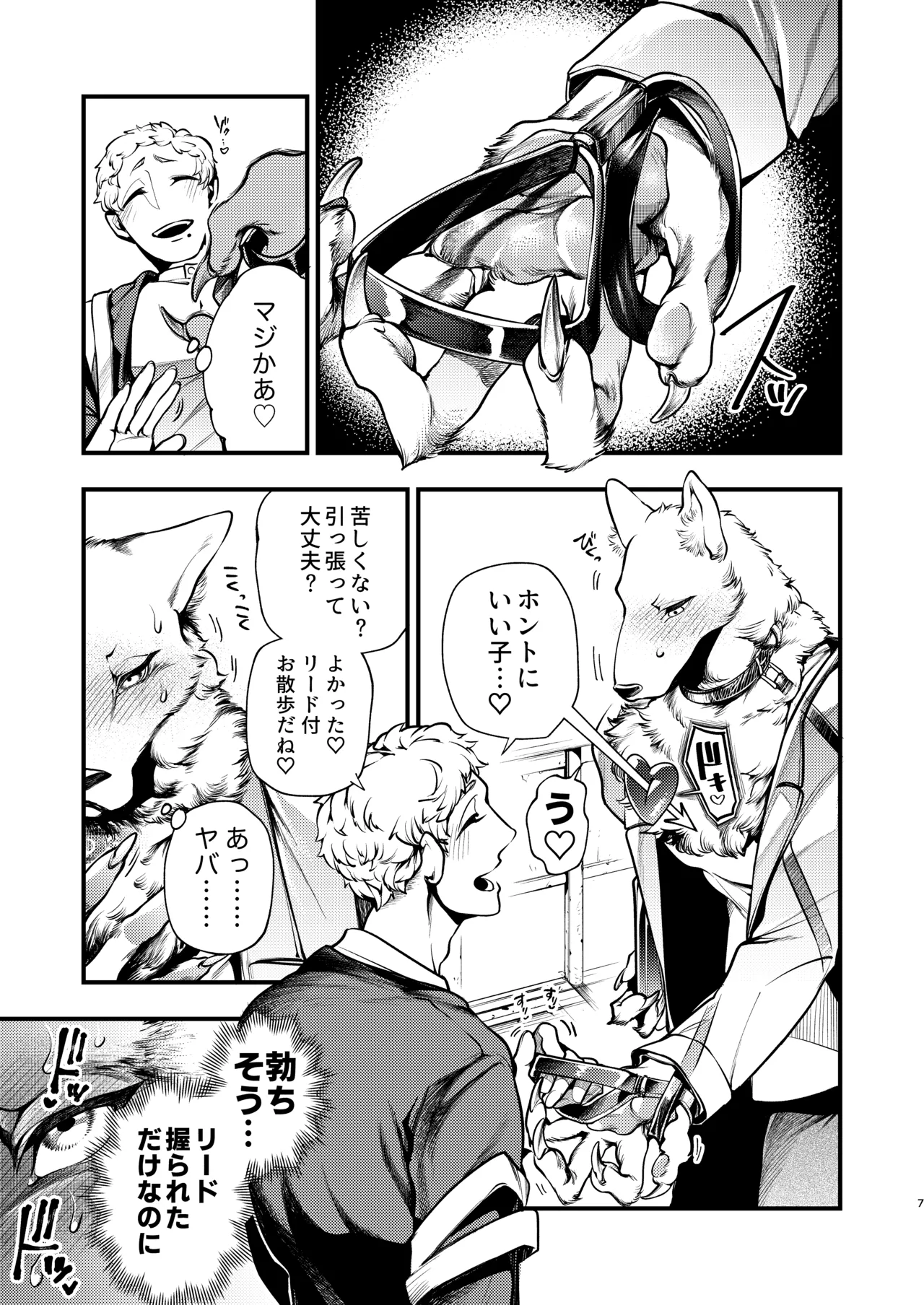 狼獣人、人間風俗へ行く 最終日! page 6 full