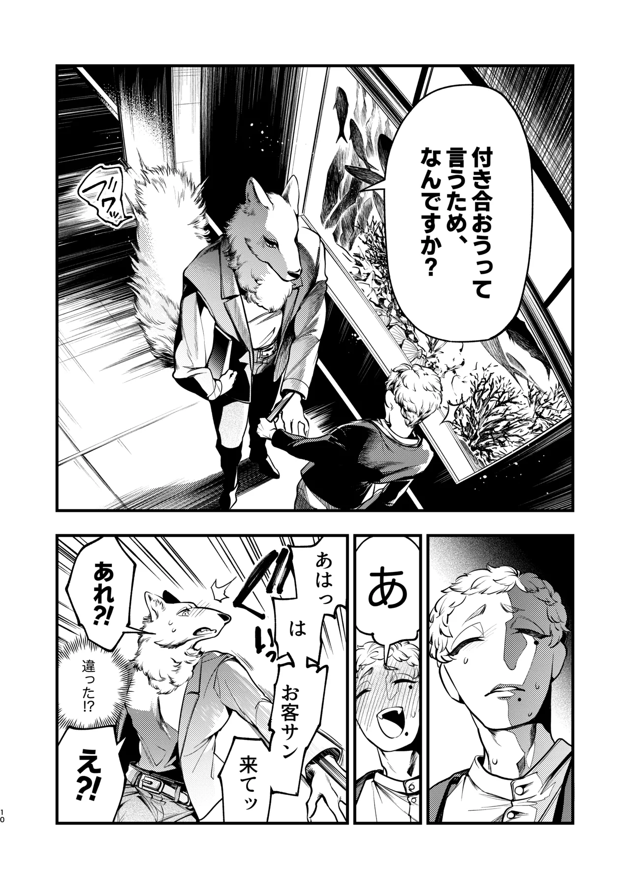 狼獣人、人間風俗へ行く 最終日! page 9 full