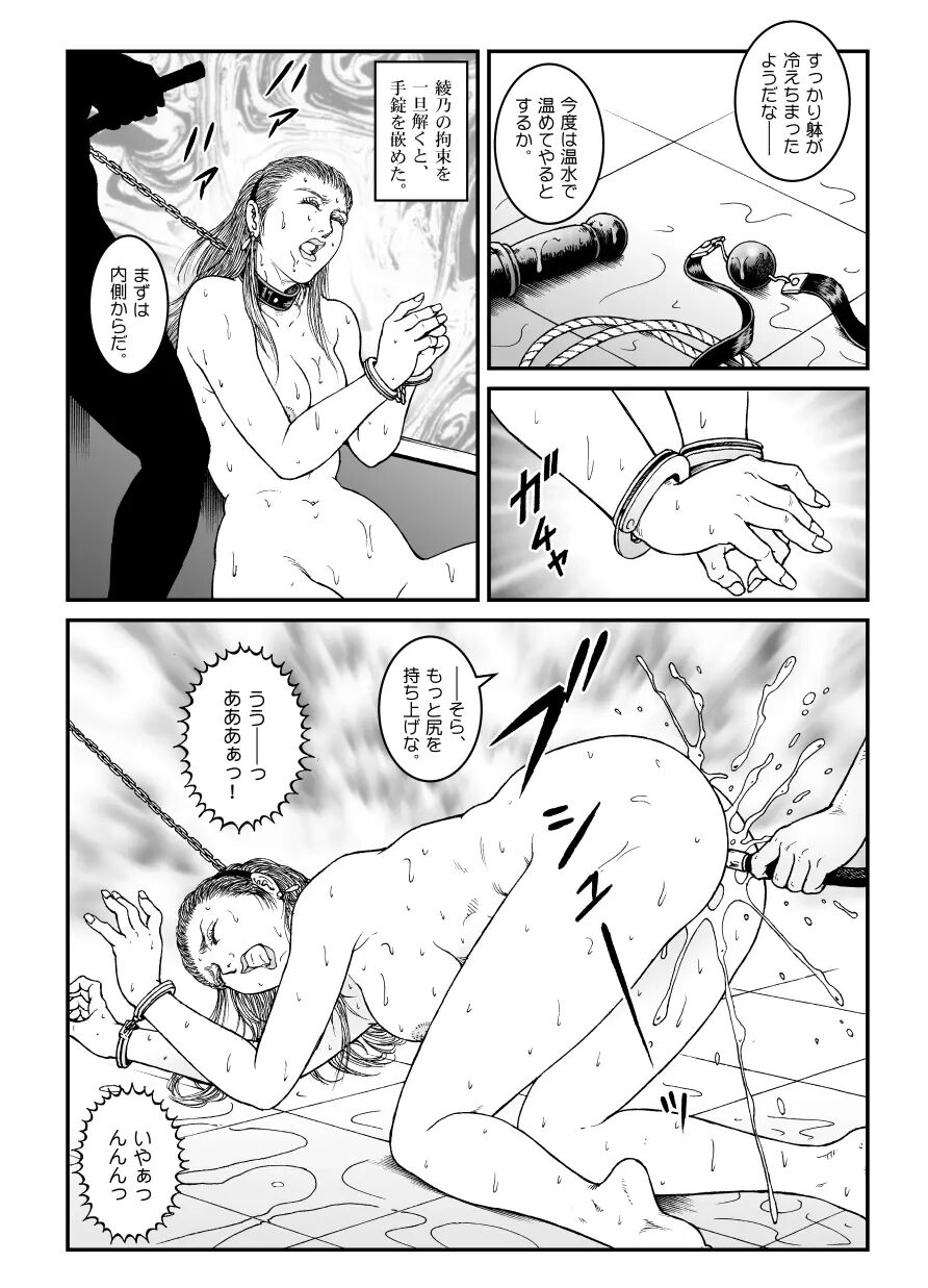 欲望回帰第512章-昭和猟奇譚女犯仕置人哲夫【5】社長令嬢_被虐のバカンス_中編 page 6 full