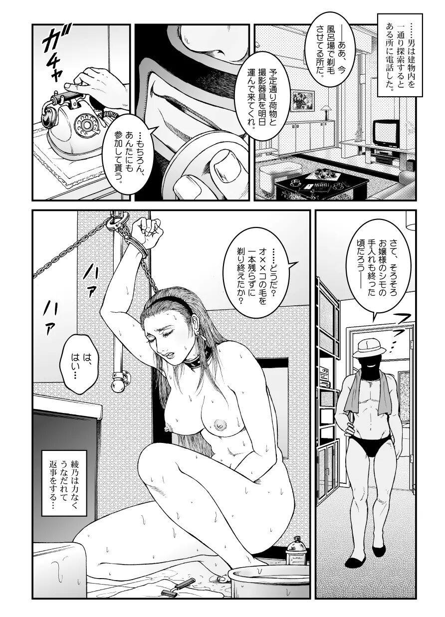 欲望回帰第512章-昭和猟奇譚女犯仕置人哲夫【5】社長令嬢_被虐のバカンス_中編 page 9 full