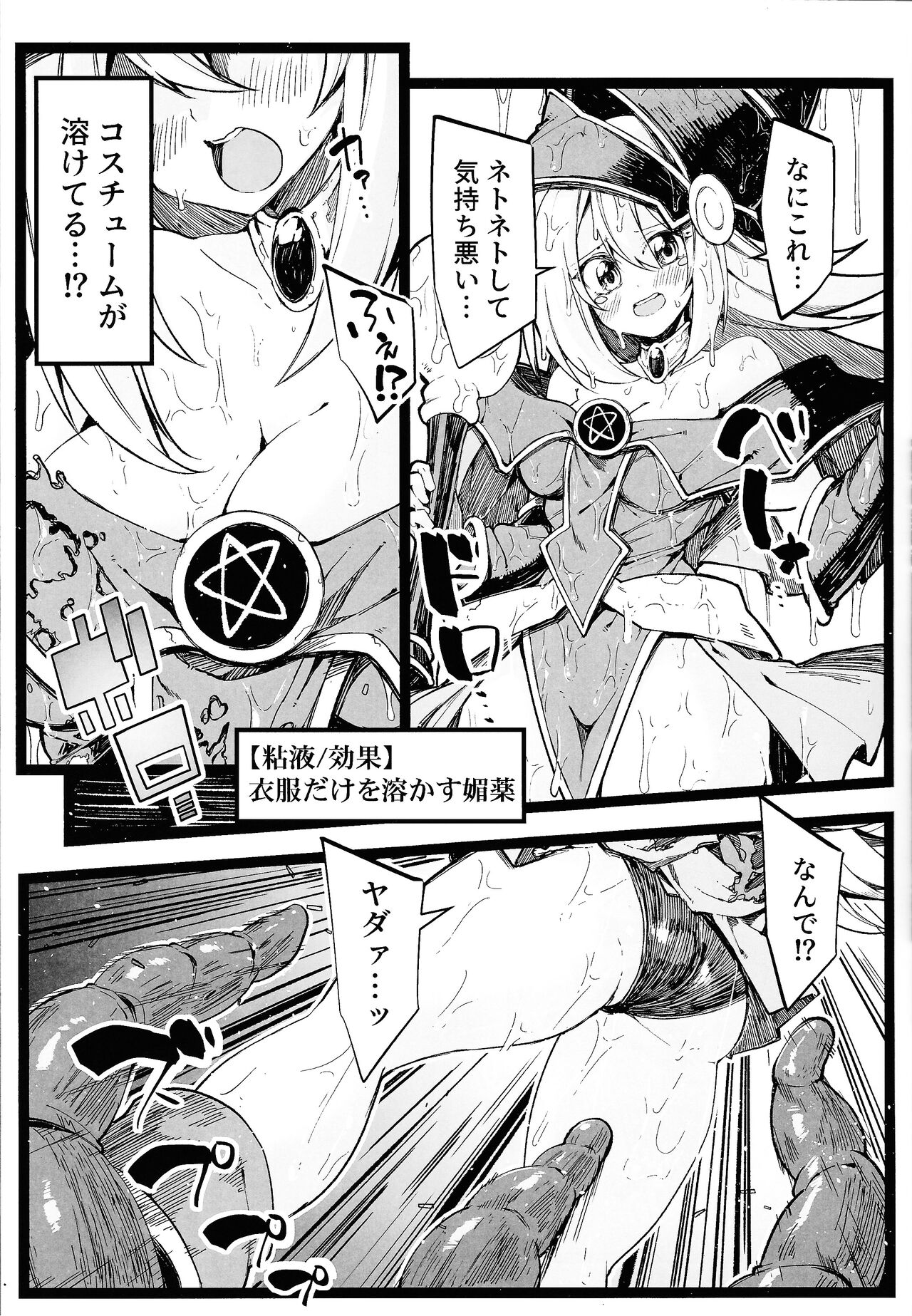 Magical na Girl-chan ga Ecchi na Shokushu ni Makechau Hon page 10 full