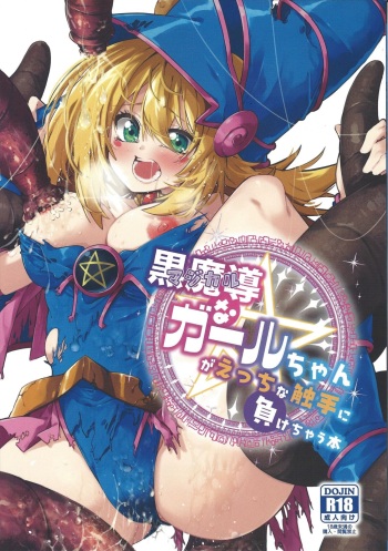 Magical na Girl-chan ga Ecchi na Shokushu ni Makechau Hon cover