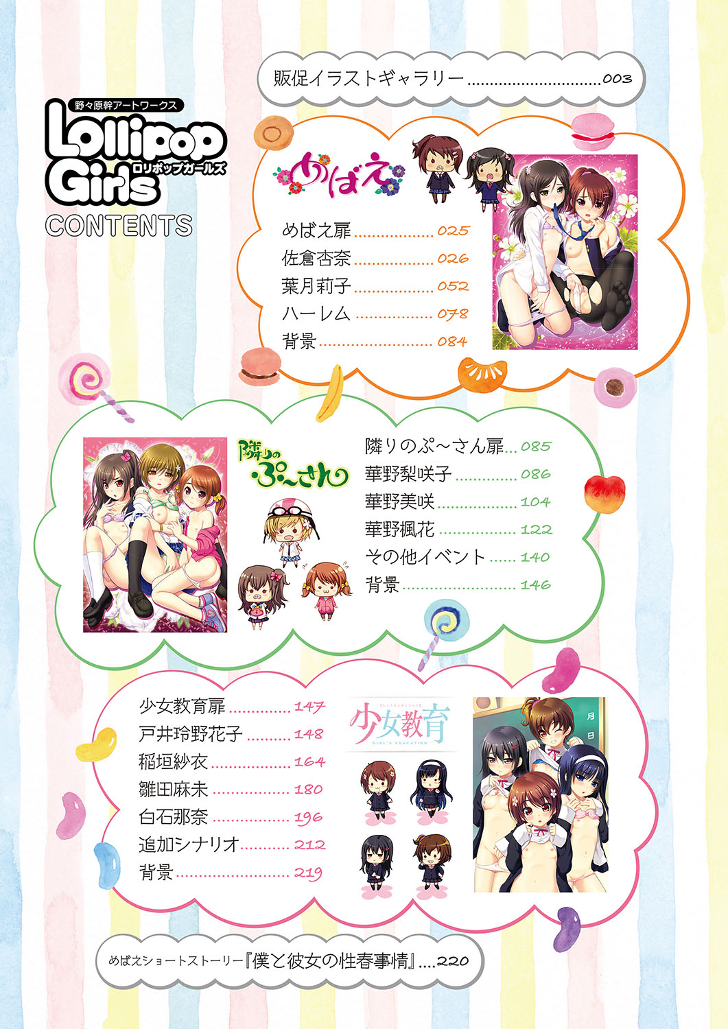 Lollipop Girls page 3 full