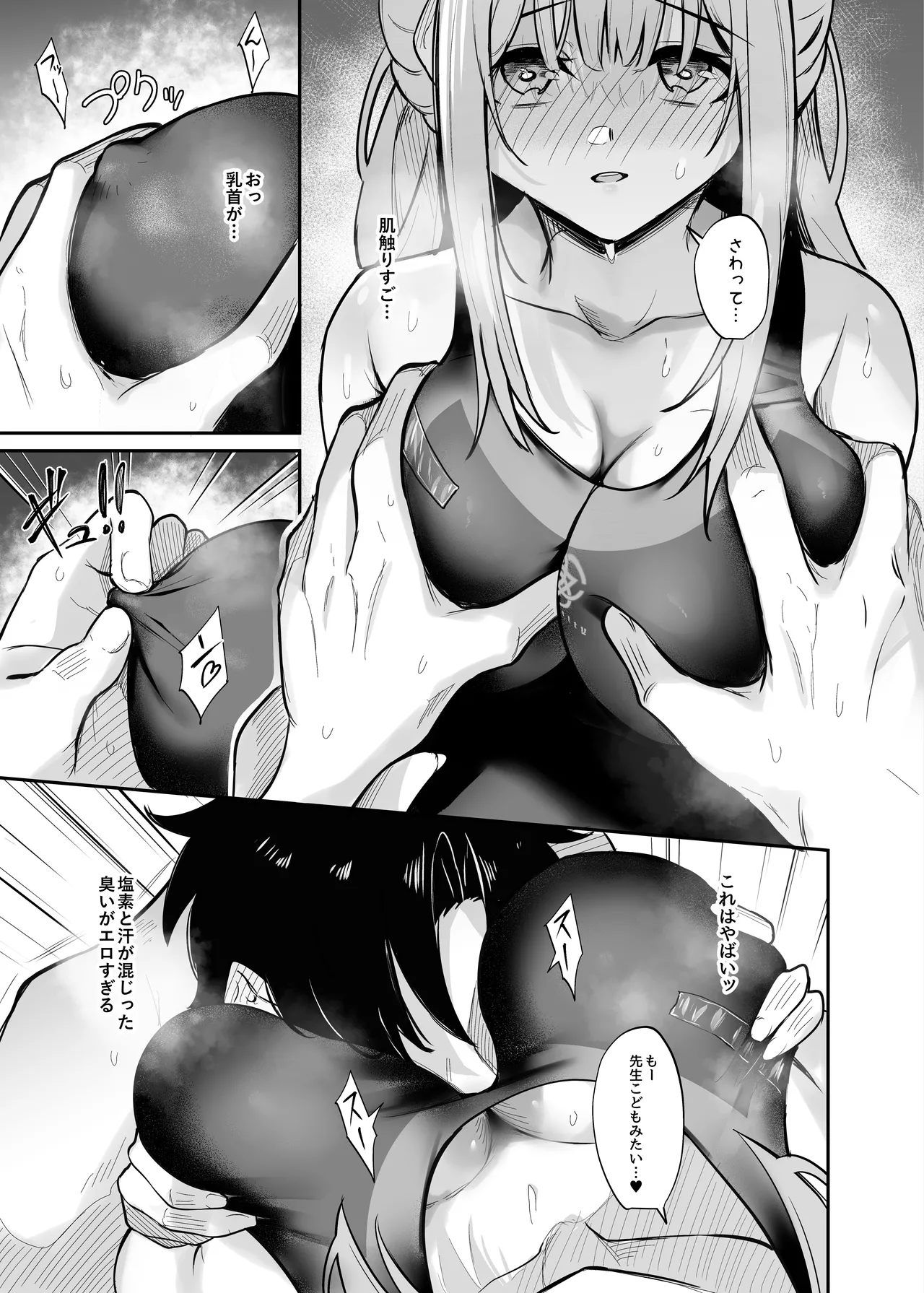 Misono Suiyu page 8 full