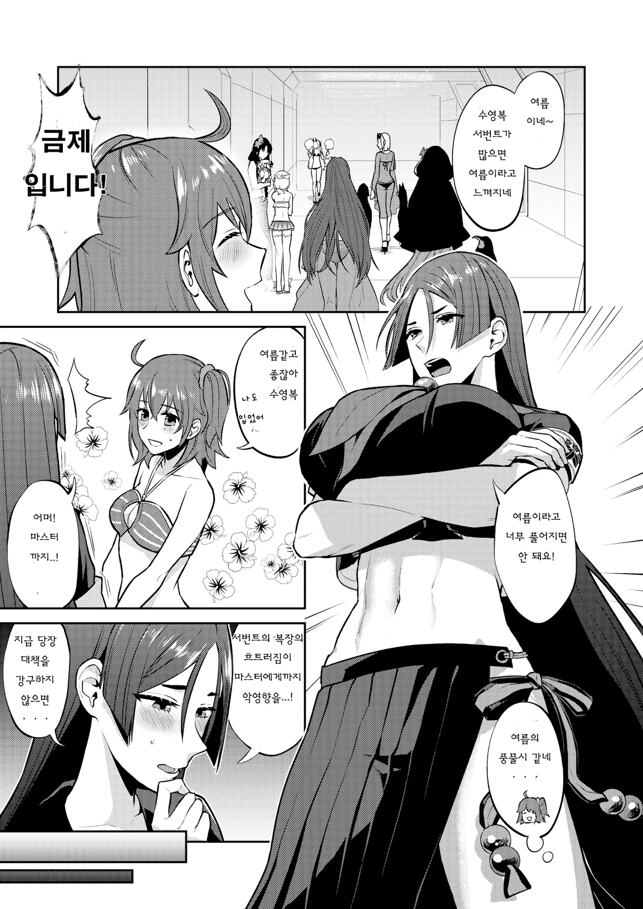 Hisoka Naru Gokinsei Koubousen page 5 full