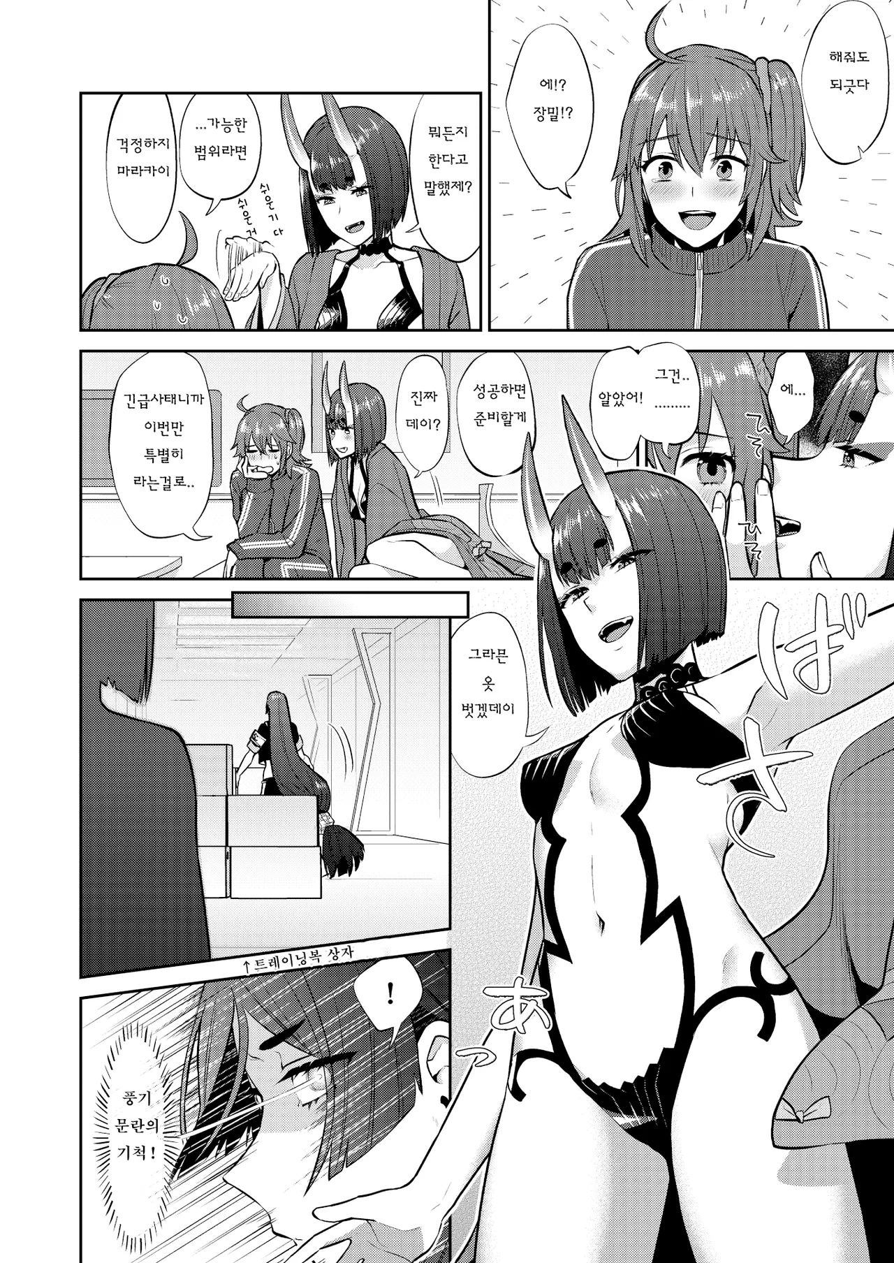 Hisoka Naru Gokinsei Koubousen page 8 full