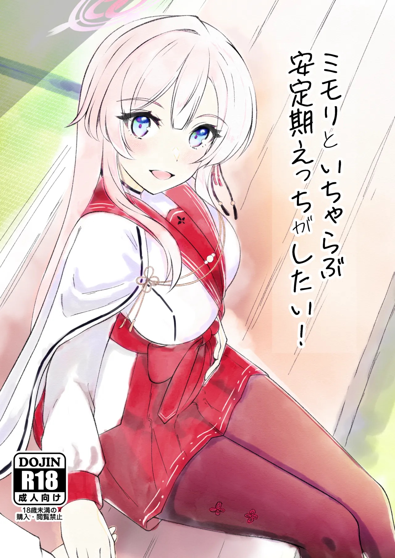 Mimori to Icha Love Anteiki Ecchi ga Shitai! page 1 full