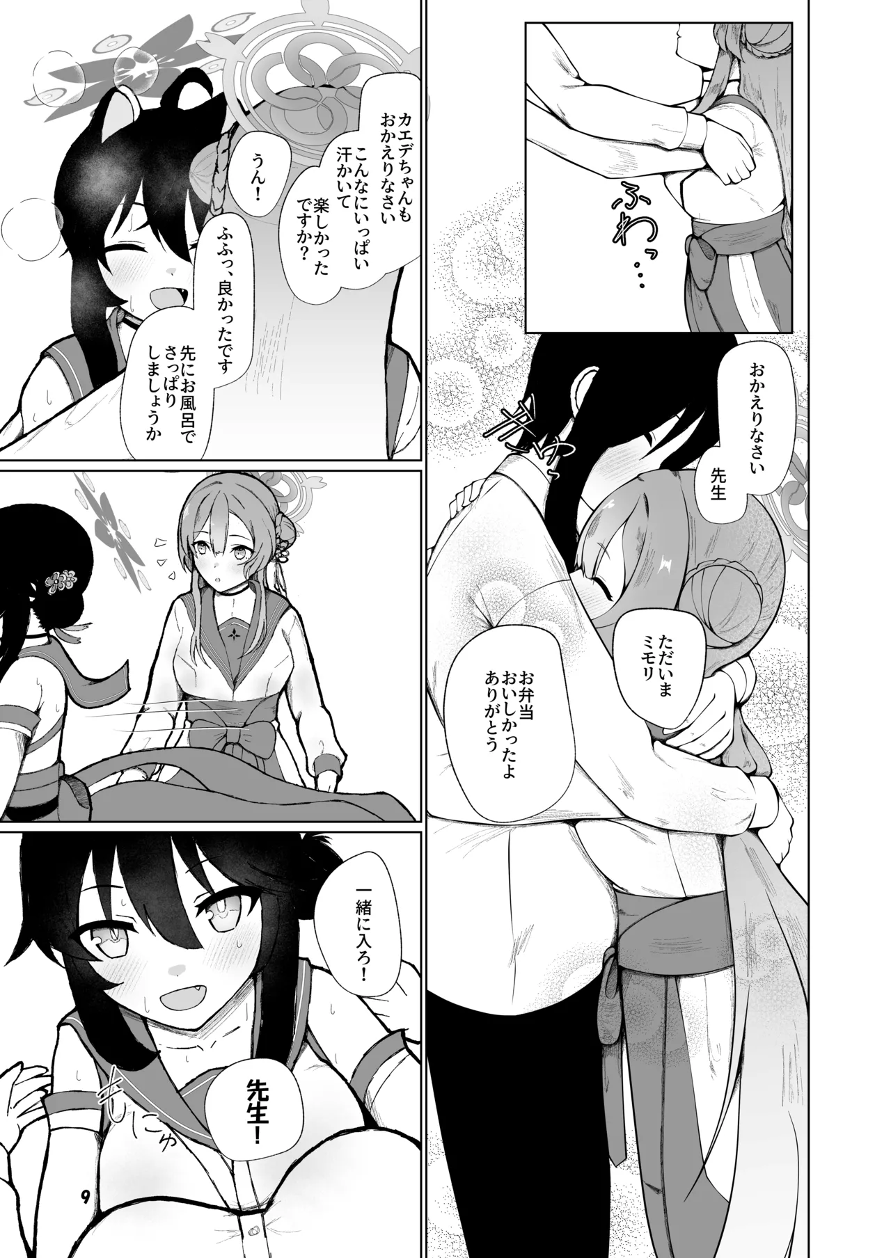 Mimori to Icha Love Anteiki Ecchi ga Shitai! page 9 full