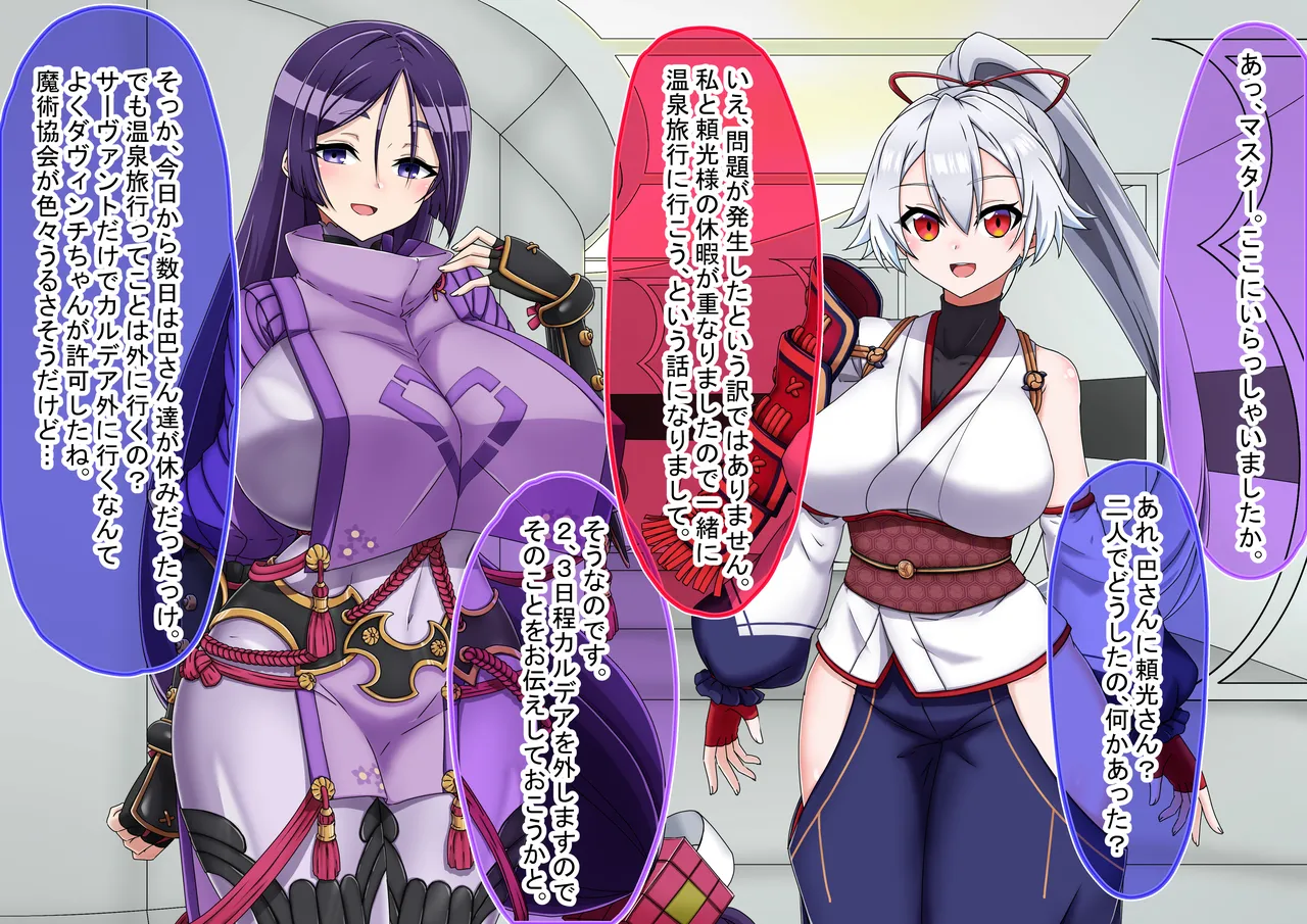 onsen ryokou ni oku ri da si ta hutari ga mobu syota ni neto ra reru hanasi page 4 full