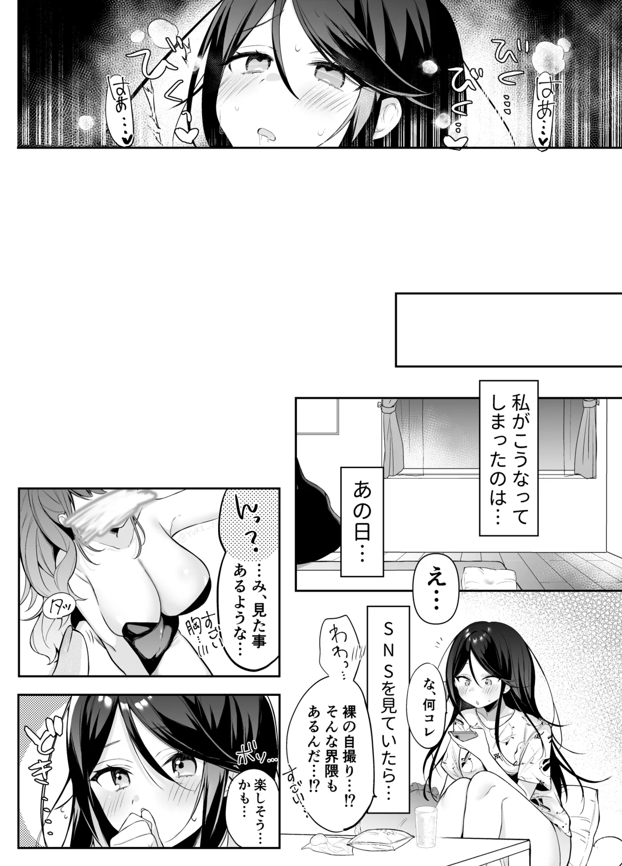 Ichika Shiiku Nikki page 8 full