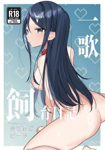 Ichika Shiiku Nikki cover