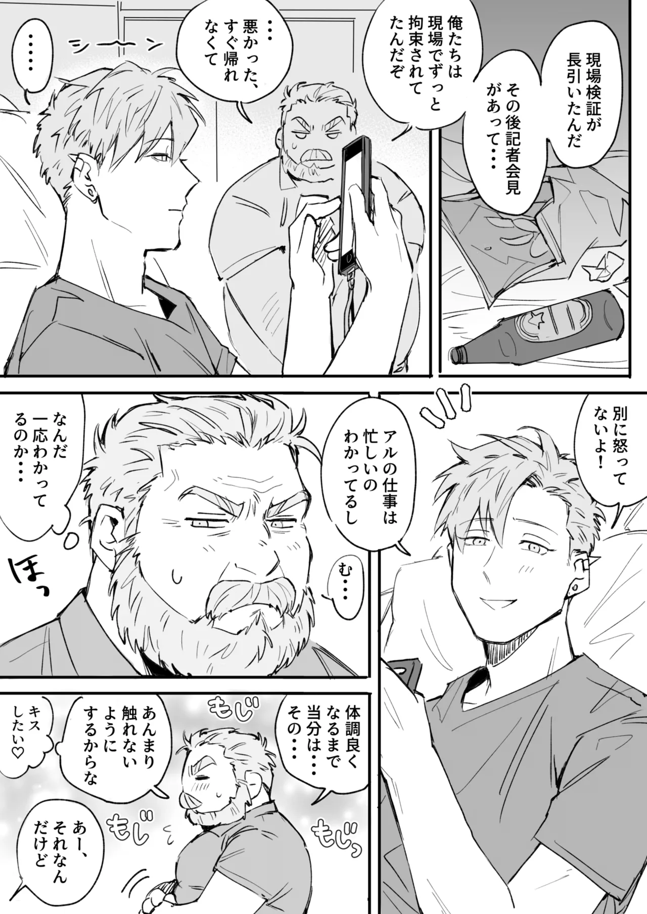 I'll Only Listen To What You Say! - 君の言うことしか聞かないぞ！ page 6 full