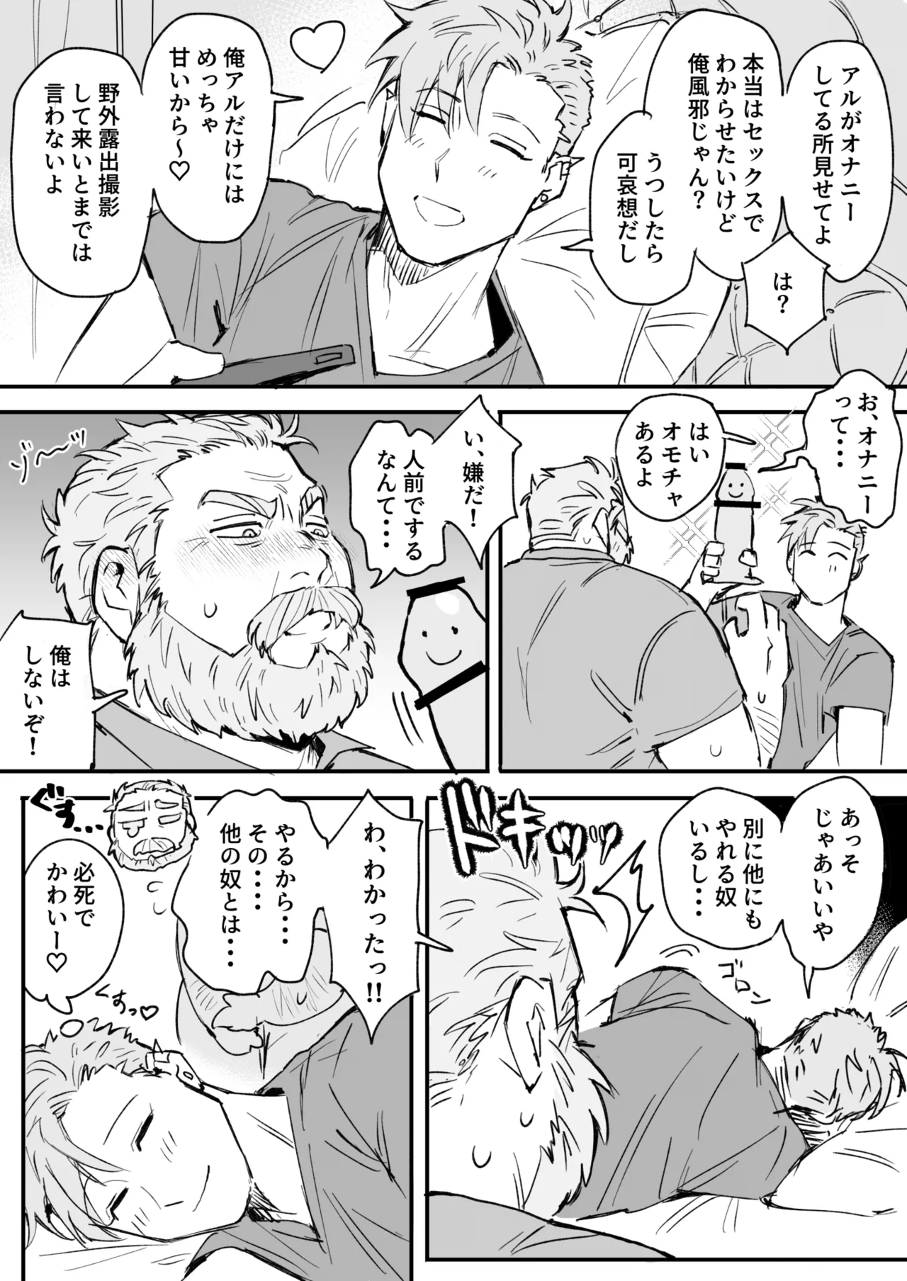 I'll Only Listen To What You Say! - 君の言うことしか聞かないぞ！ page 7 full
