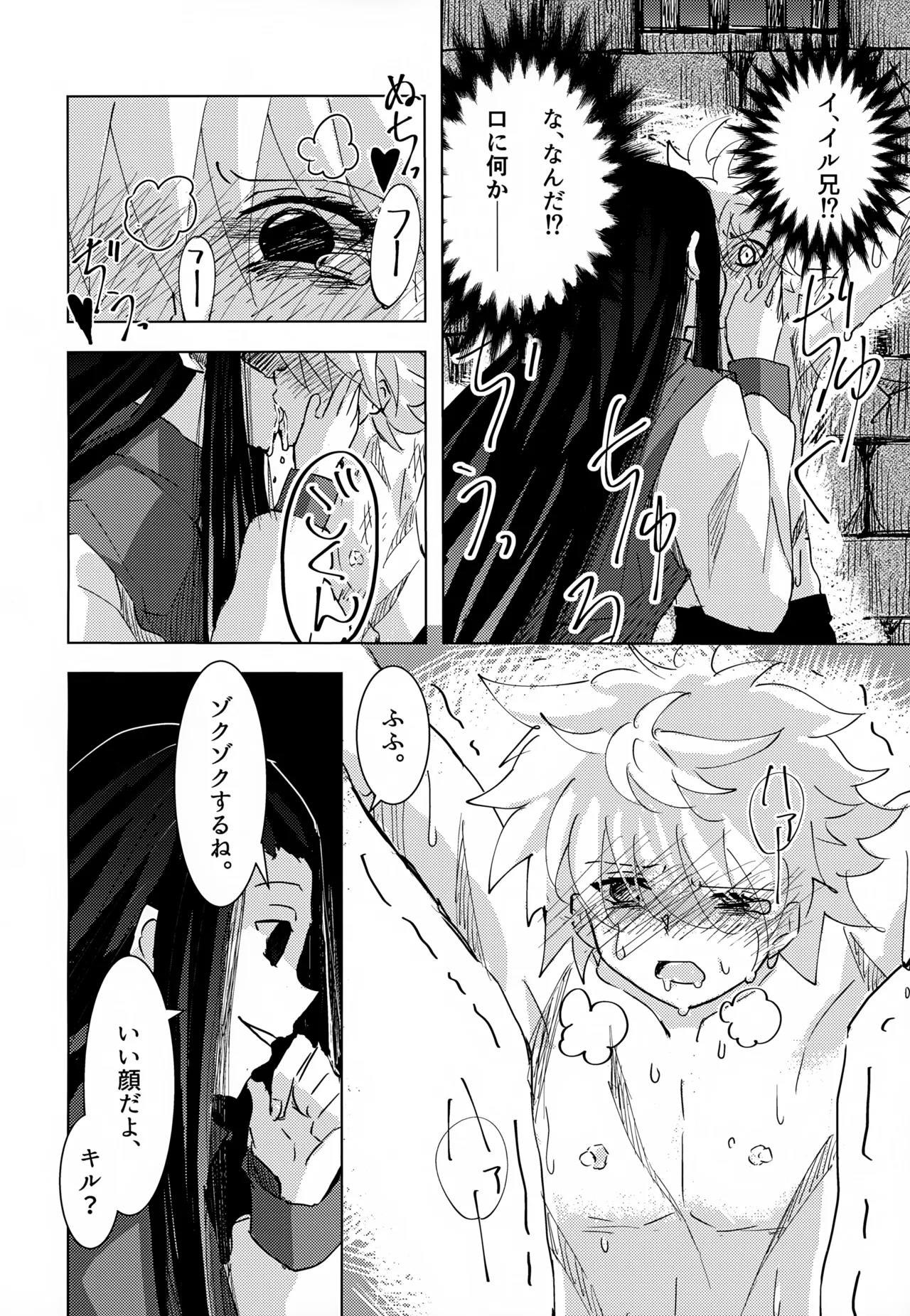 'Sono Hi Made.' Series 1-Wa o Kusuri page 5 full