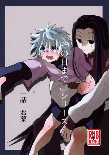 'Sono Hi Made.' Series 1-Wa o Kusuri cover