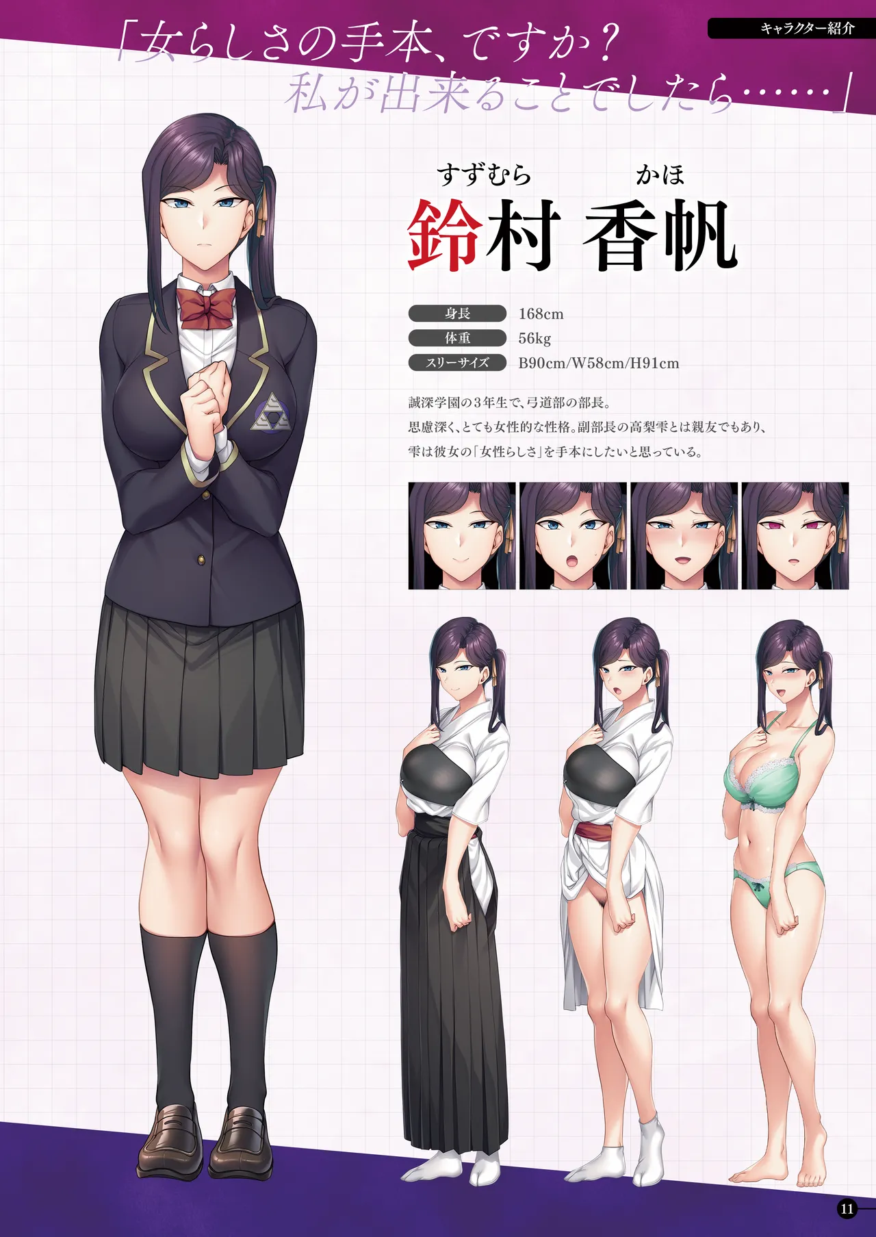 Saimin Seishidou -Secret Lesson- Original Artbook page 10 full
