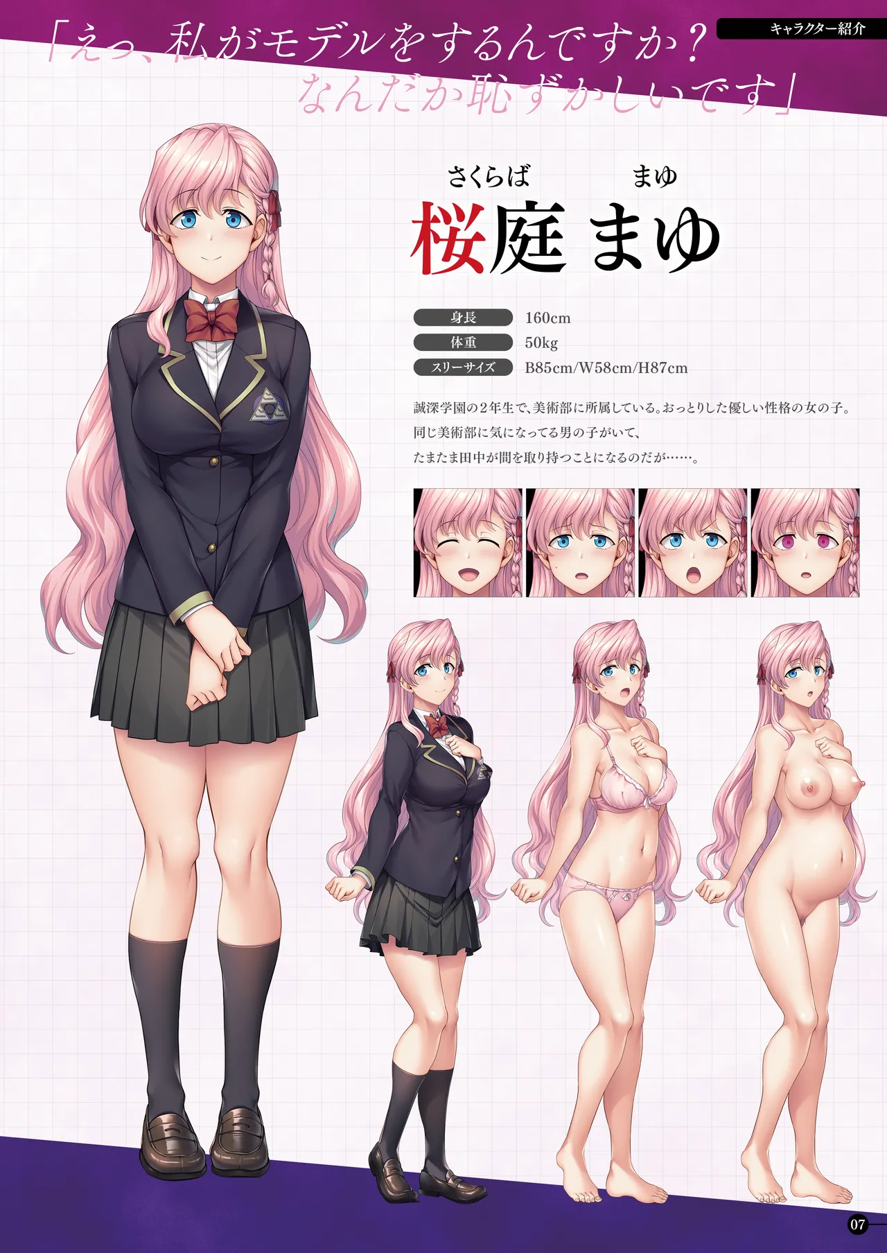 Saimin Seishidou -Secret Lesson- Original Artbook page 6 full