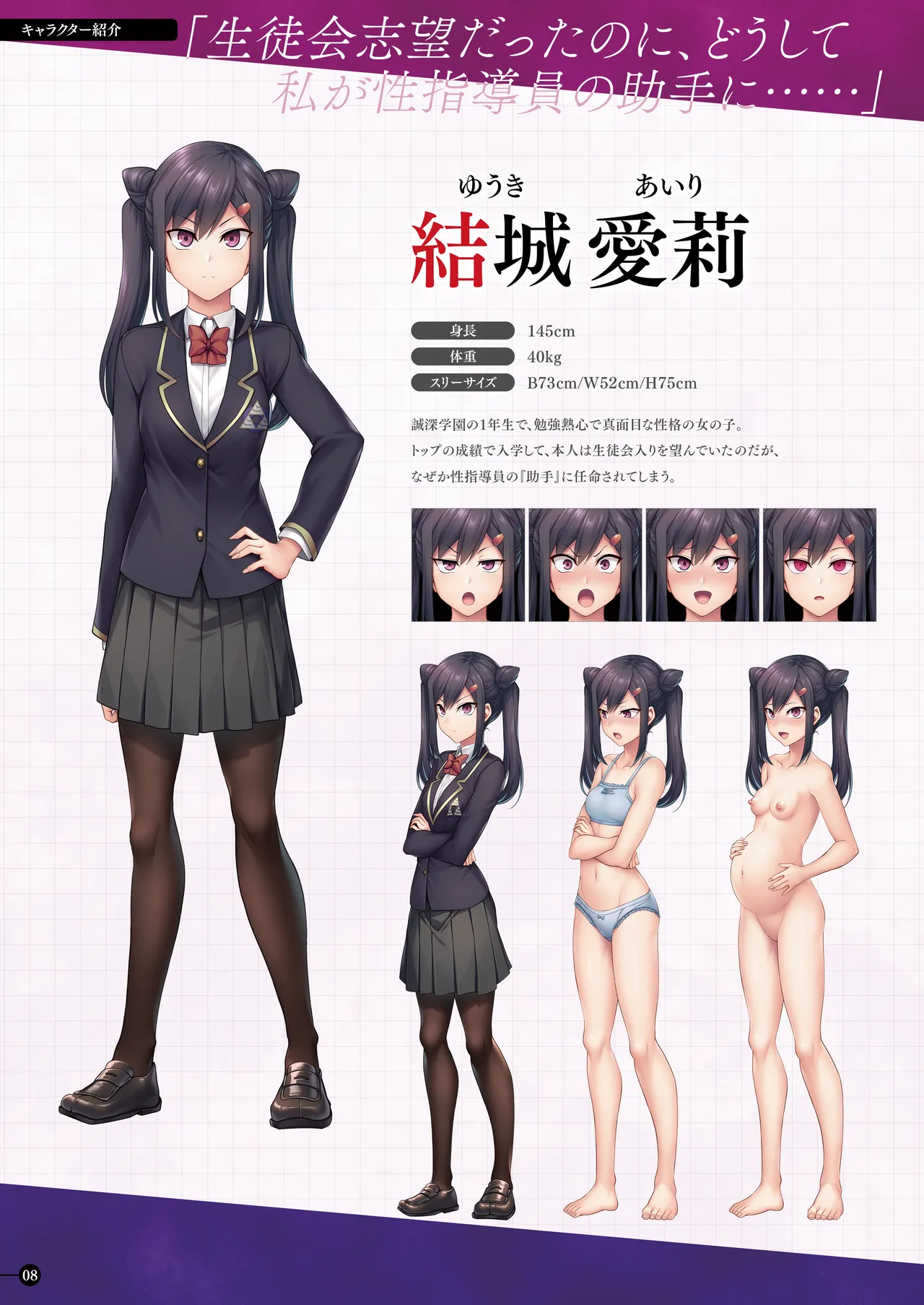 Saimin Seishidou -Secret Lesson- Original Artbook page 7 full