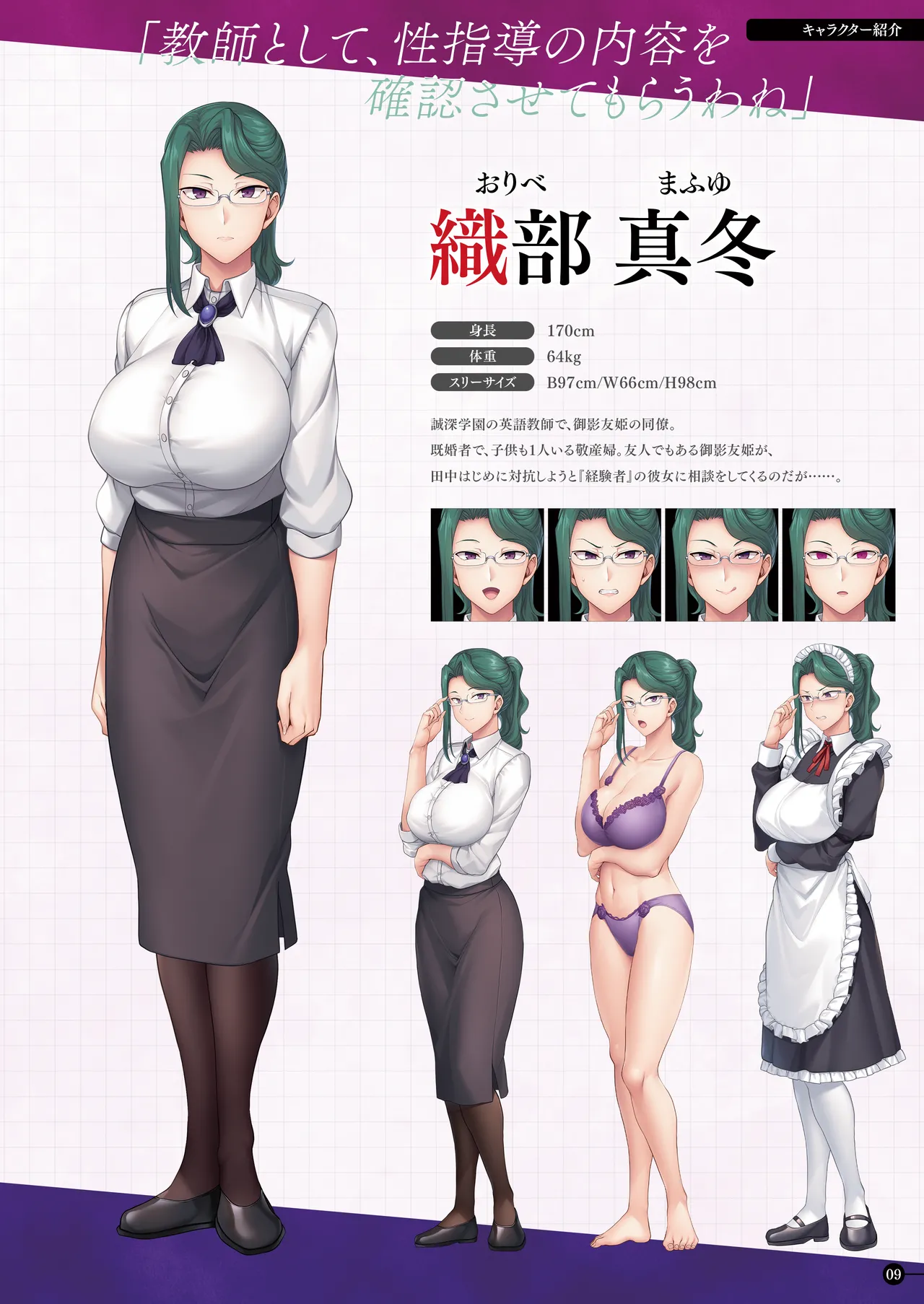 Saimin Seishidou -Secret Lesson- Original Artbook page 8 full