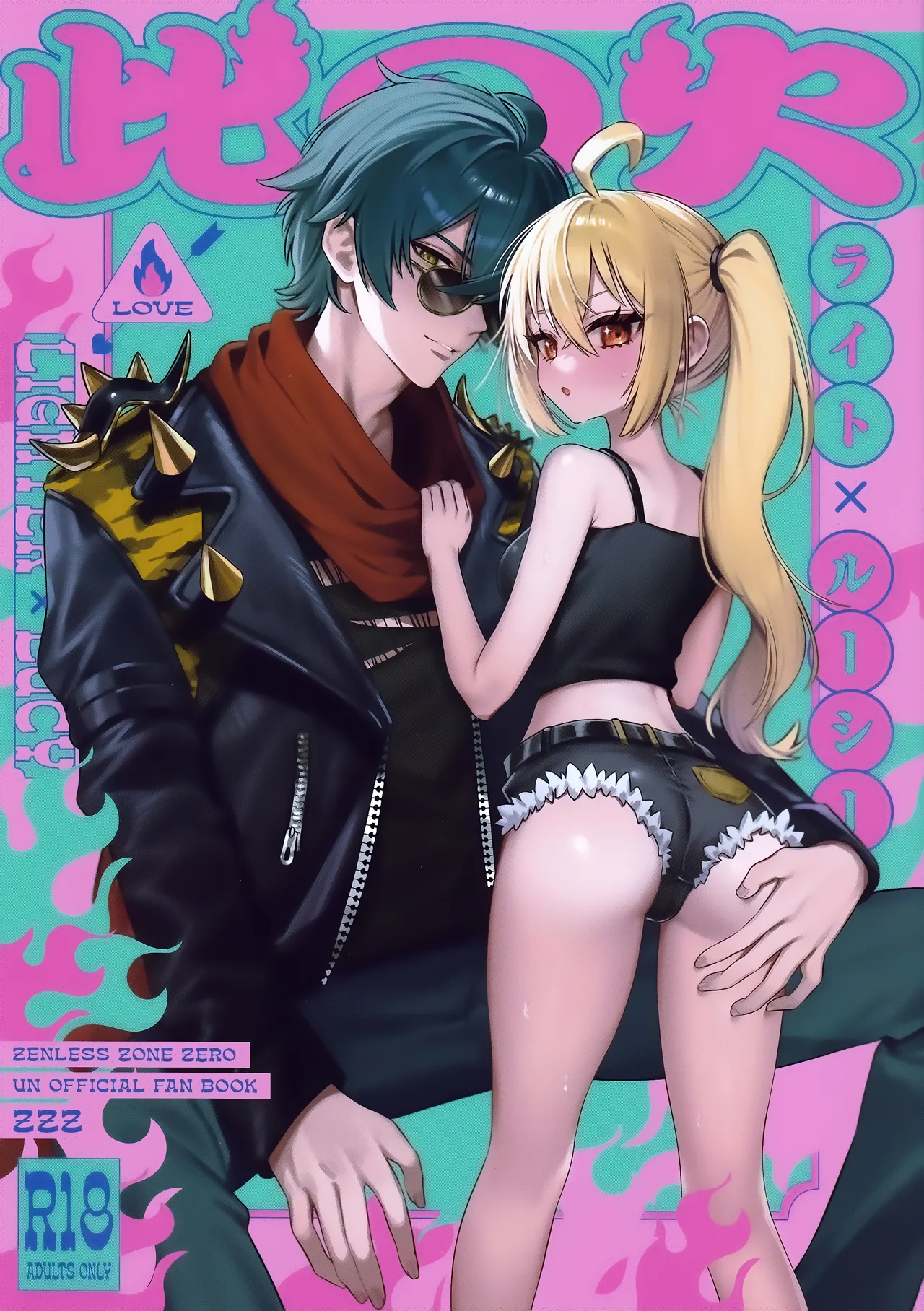 此の火【特典付】 page 1 full