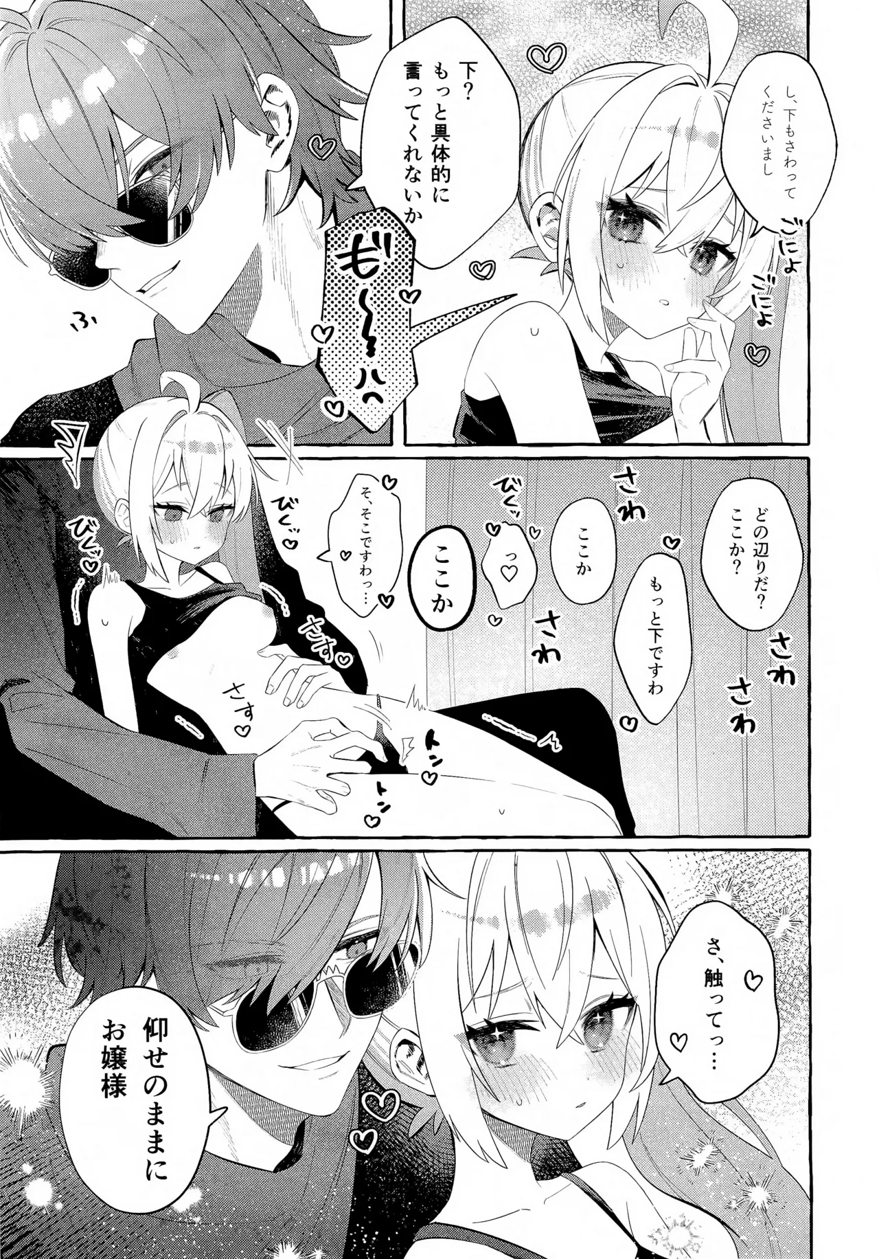 此の火【特典付】 page 6 full