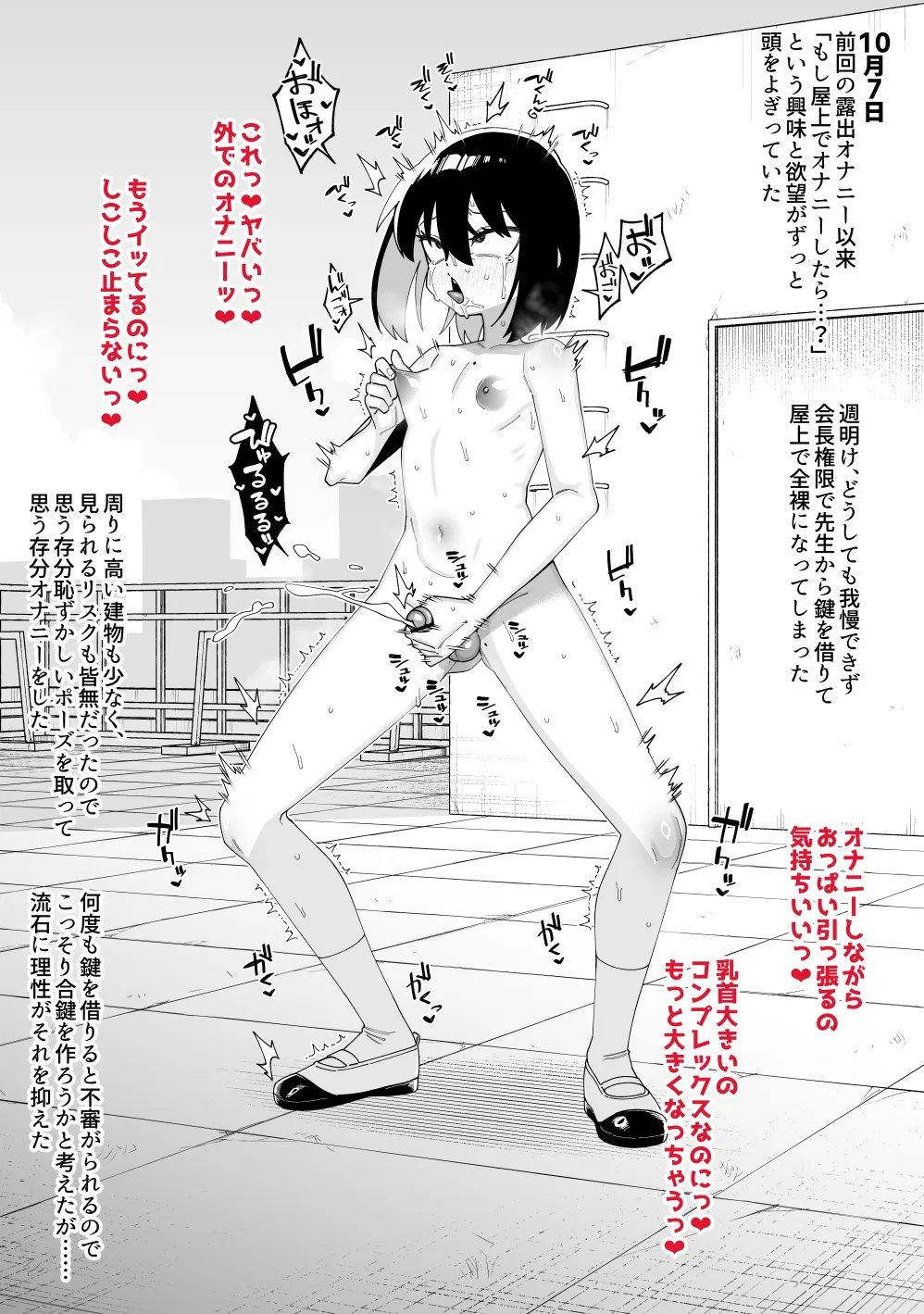 〇〇 niti go ni zinsei syuuryou suru rosyutu seito kaityou page 10 full