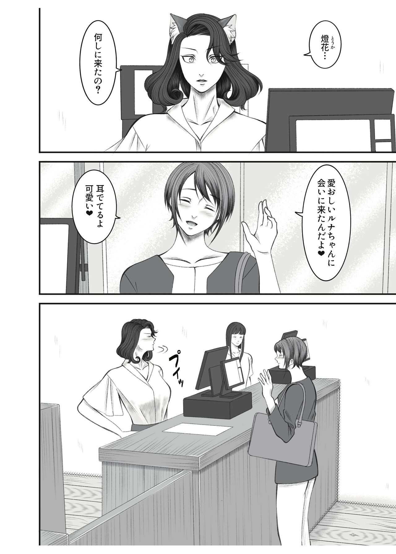 Tsundere Nyanko wa Hatsujouki! page 2 full