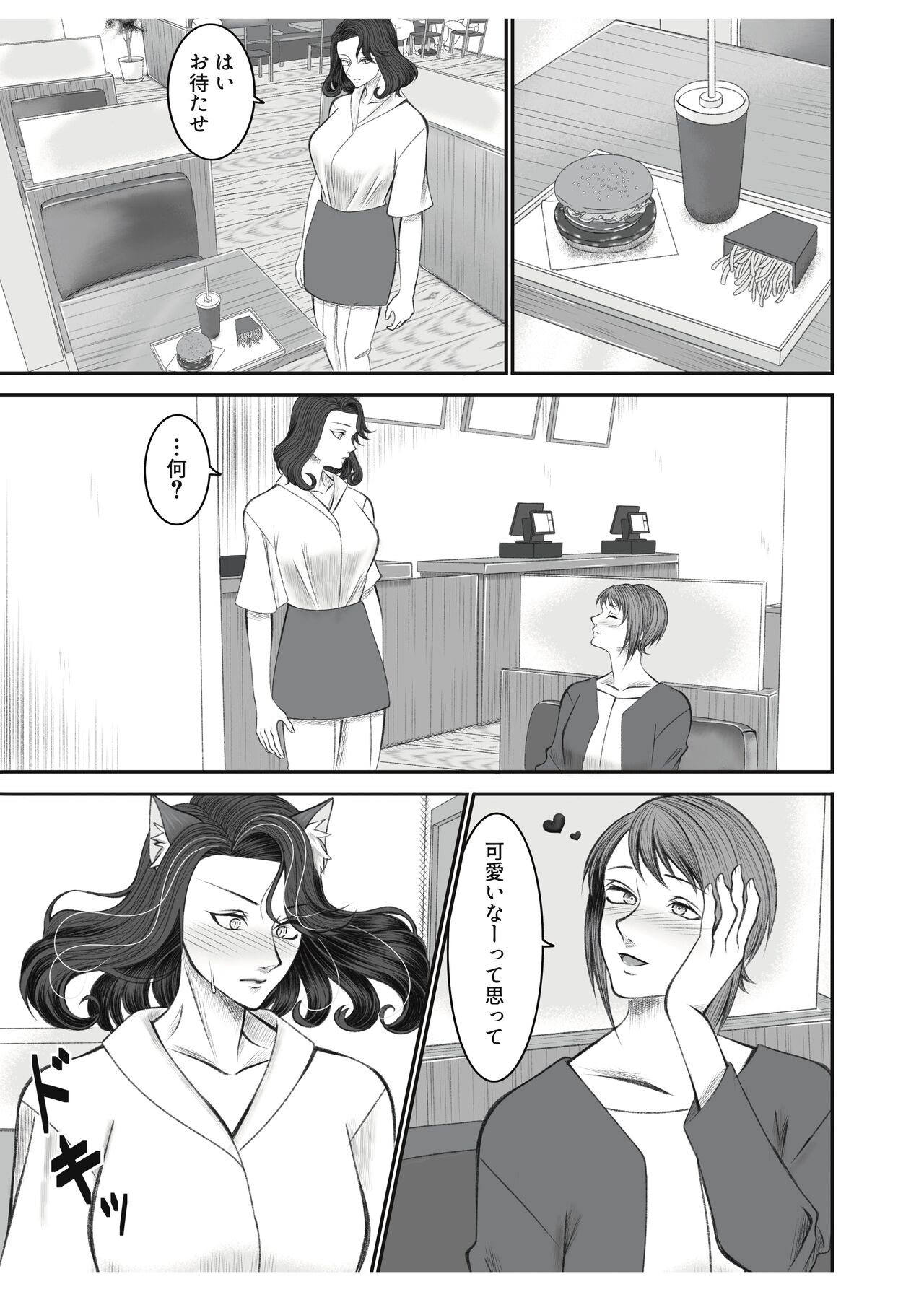 Tsundere Nyanko wa Hatsujouki! page 3 full