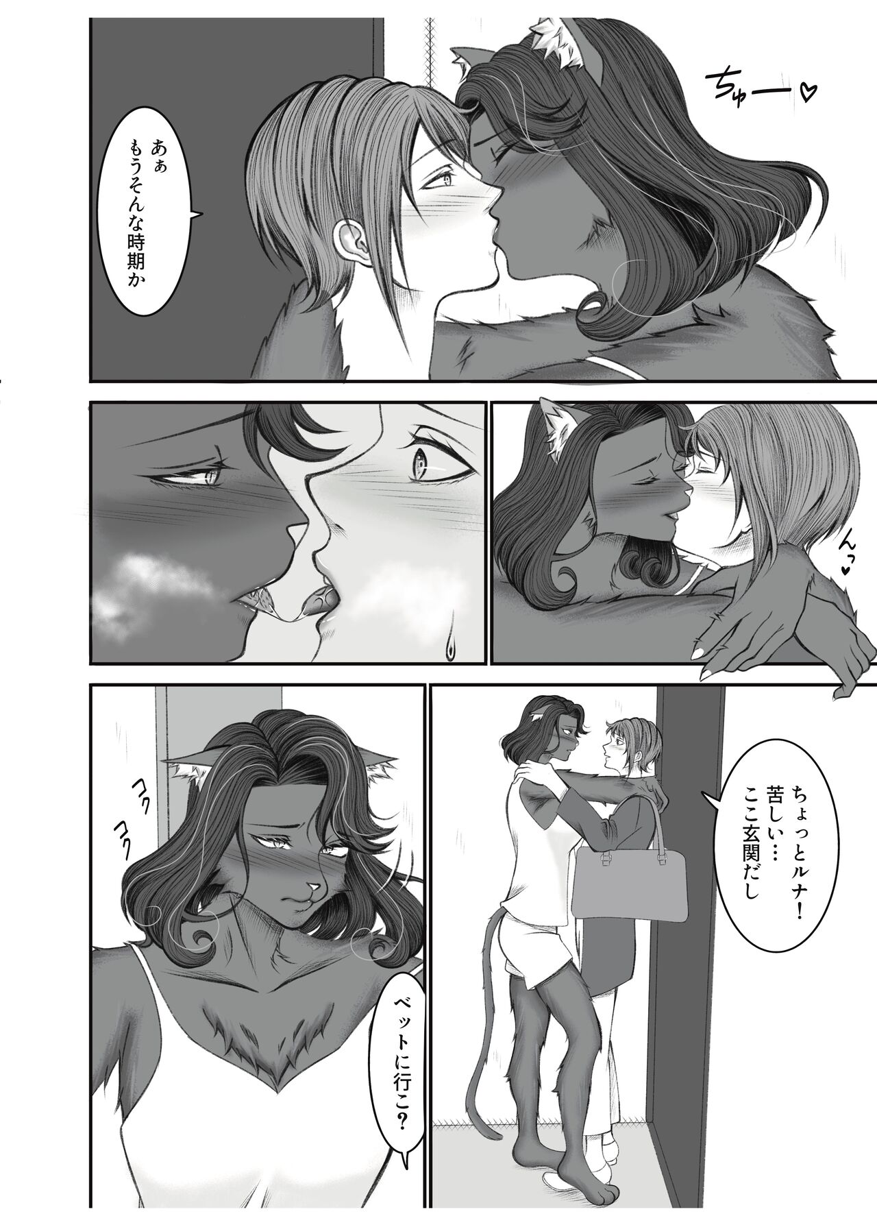 Tsundere Nyanko wa Hatsujouki! page 6 full