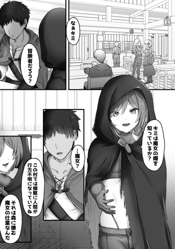 魔女の棲む森の中で cover